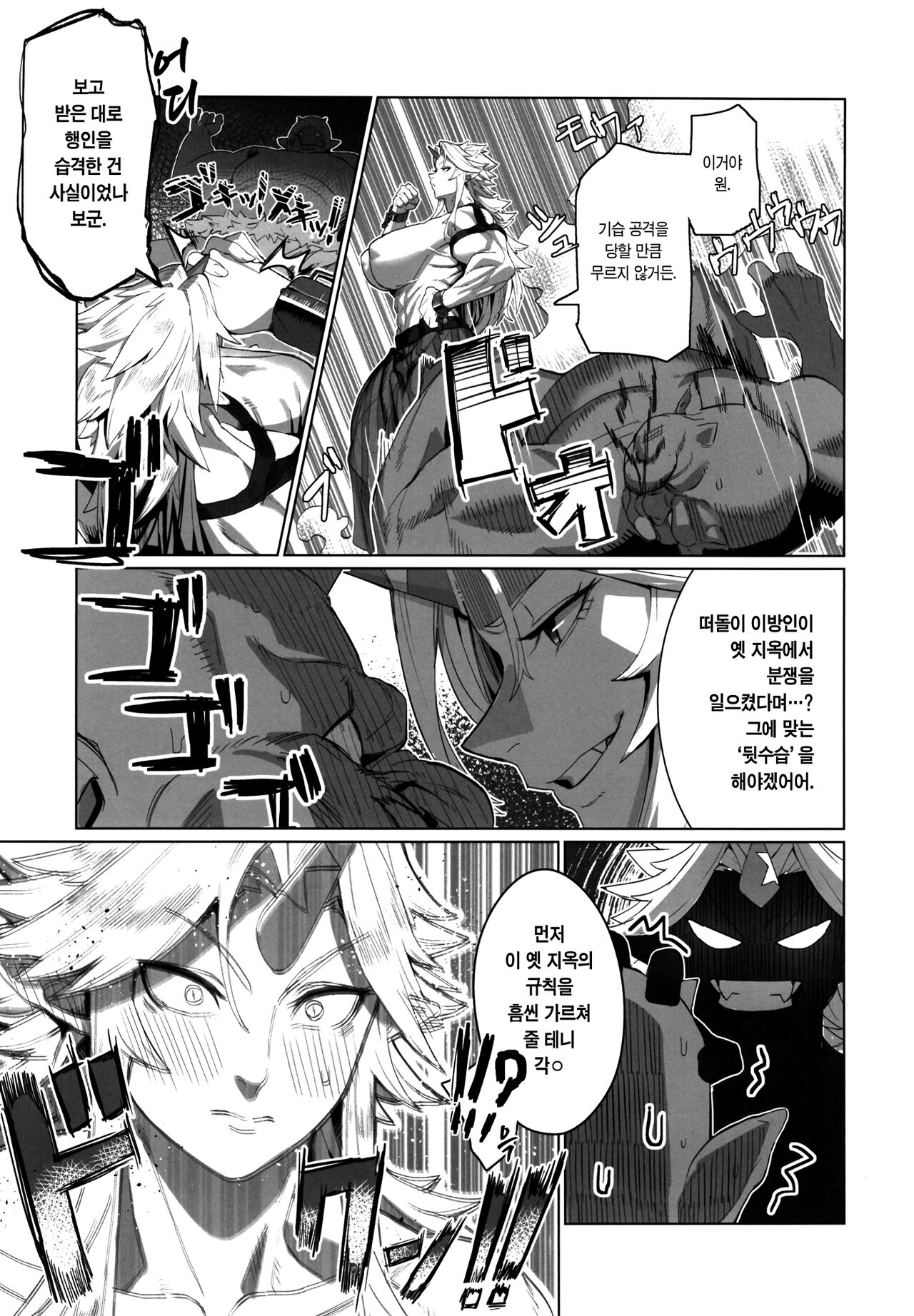 Yuugi Nee-san to Ork ga Kunzu Hoguretsu | 유우기 누님과 오크가 힘겨루기 page 6 full