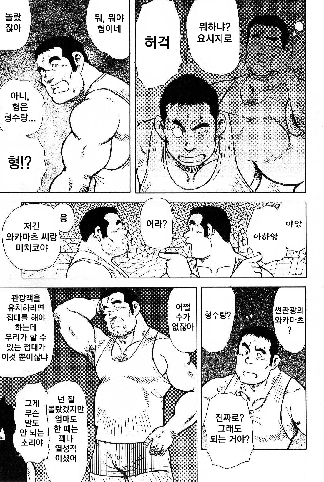 Inaka no Motenashi | 시골의 접대 page 3 full