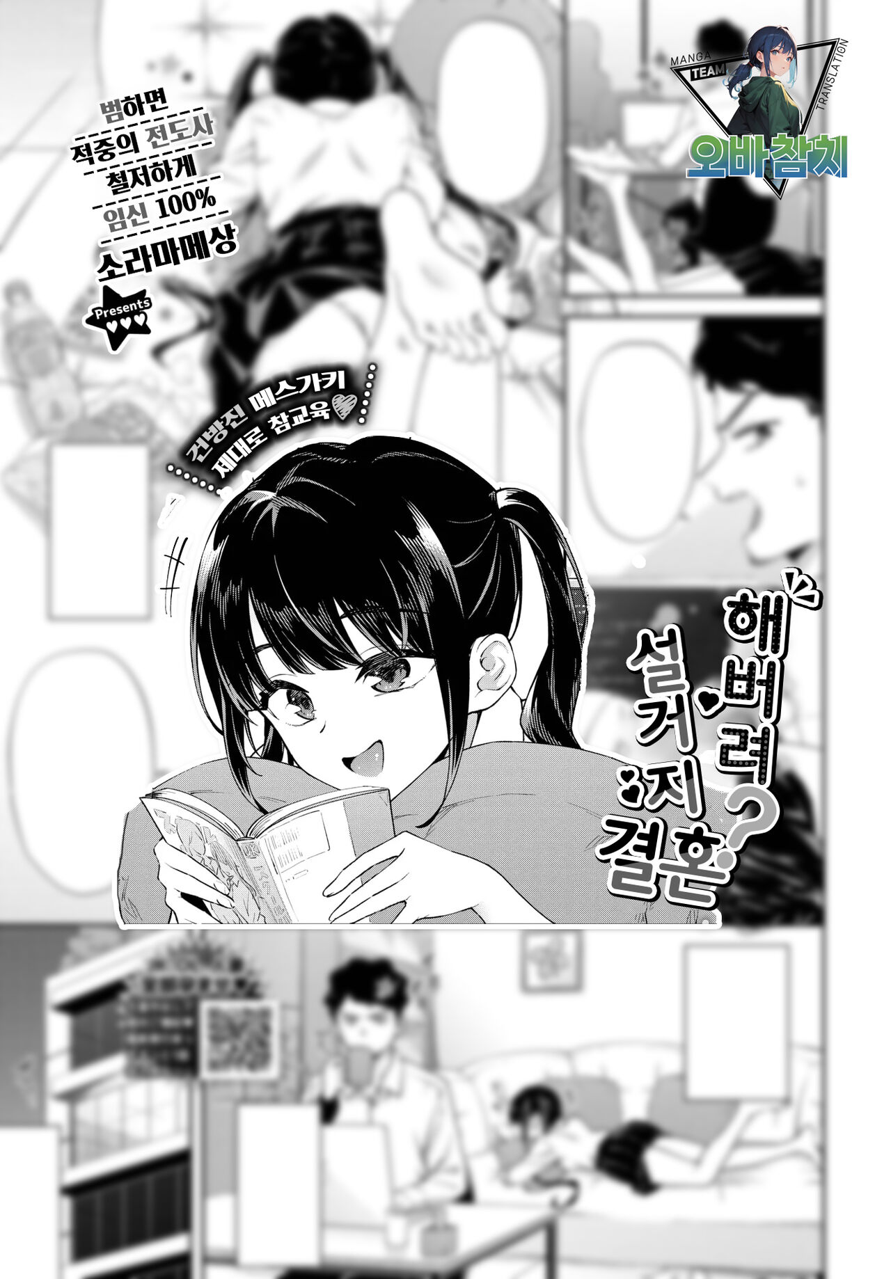 Yacchau? Tama no Koshi - Take full responsibility! | 해버려? 설거지 결혼 page 1 full