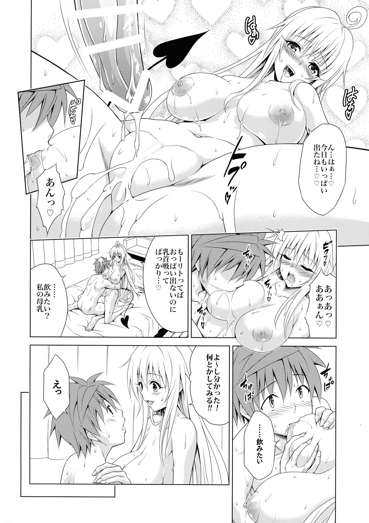 Mezase! Rakuen Keikaku RX Vol. 2 page 4 full