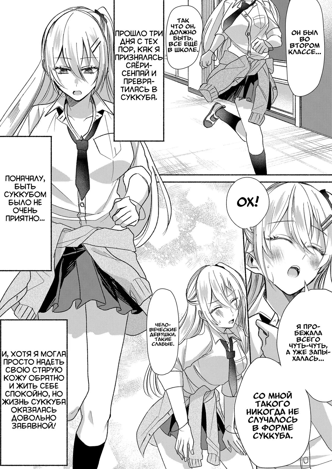 Otokogirai no Succubus-san 2 | Суккуб, который ненавидит мужчин 2 - Page 4  - IMHentai