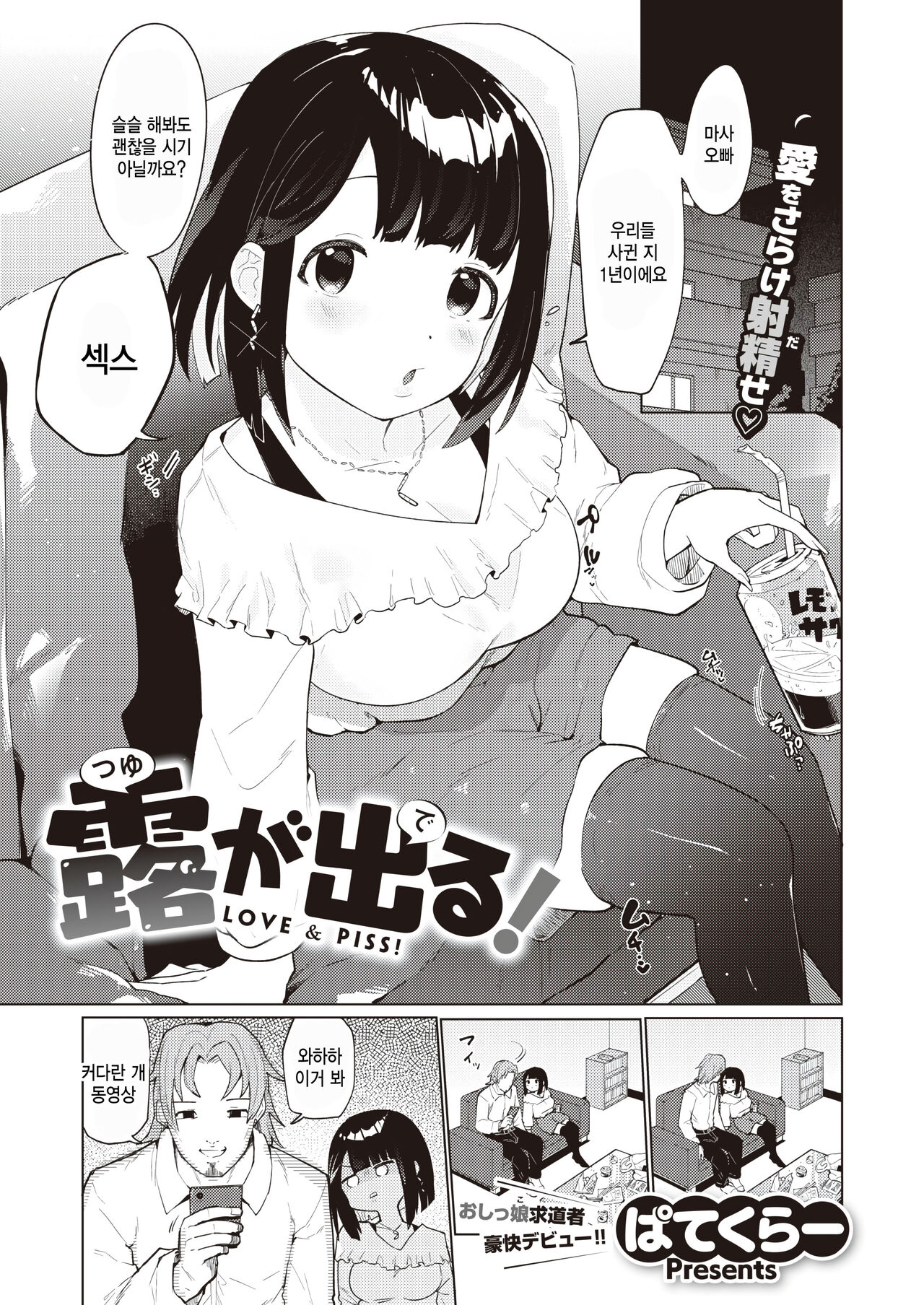 Tsuyu ga Deru! - Love & Piss! - Page 1 - IMHentai