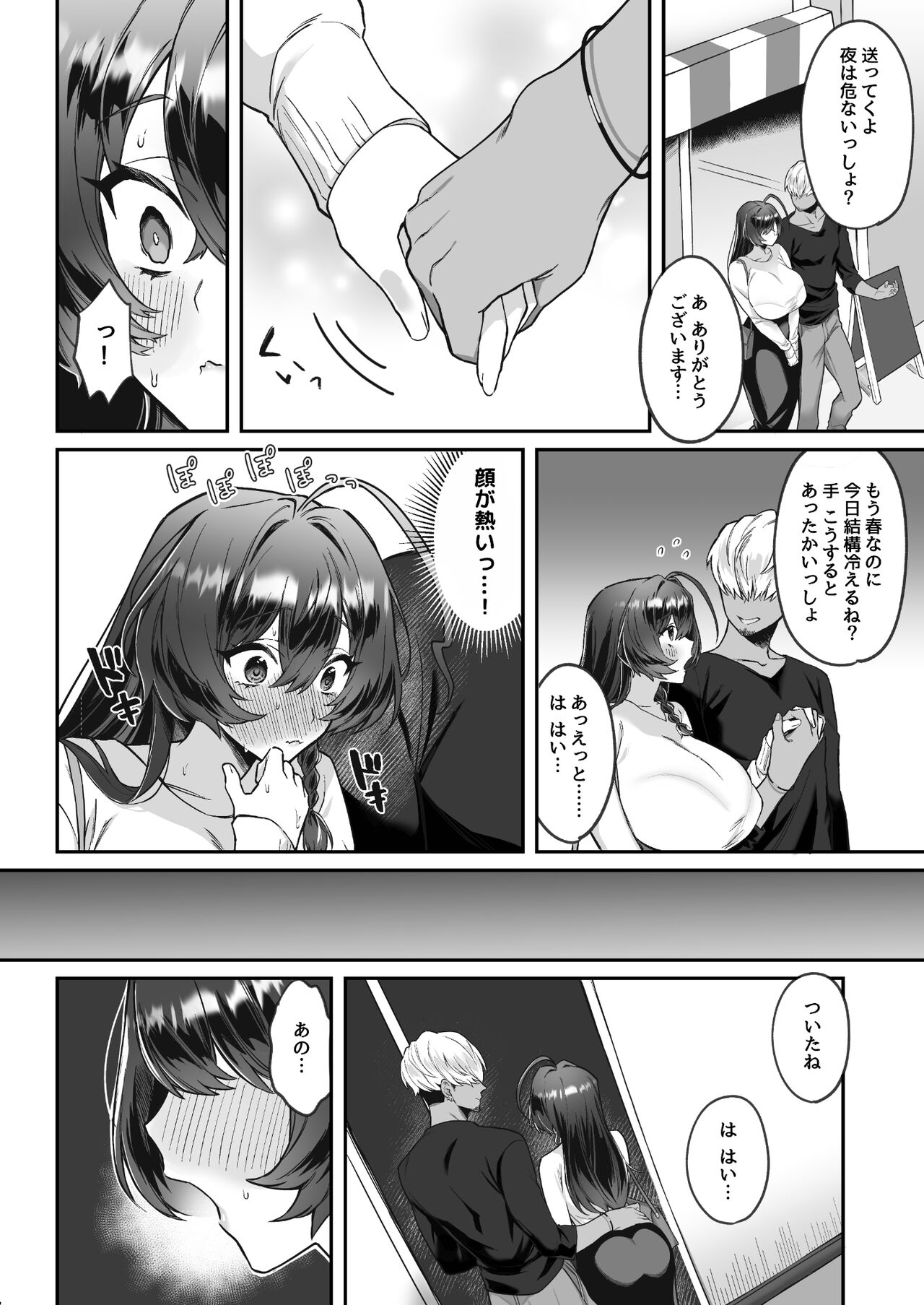 Inaka kara Joukyou shitara Kareshi ga Dekimashita! page 8 full