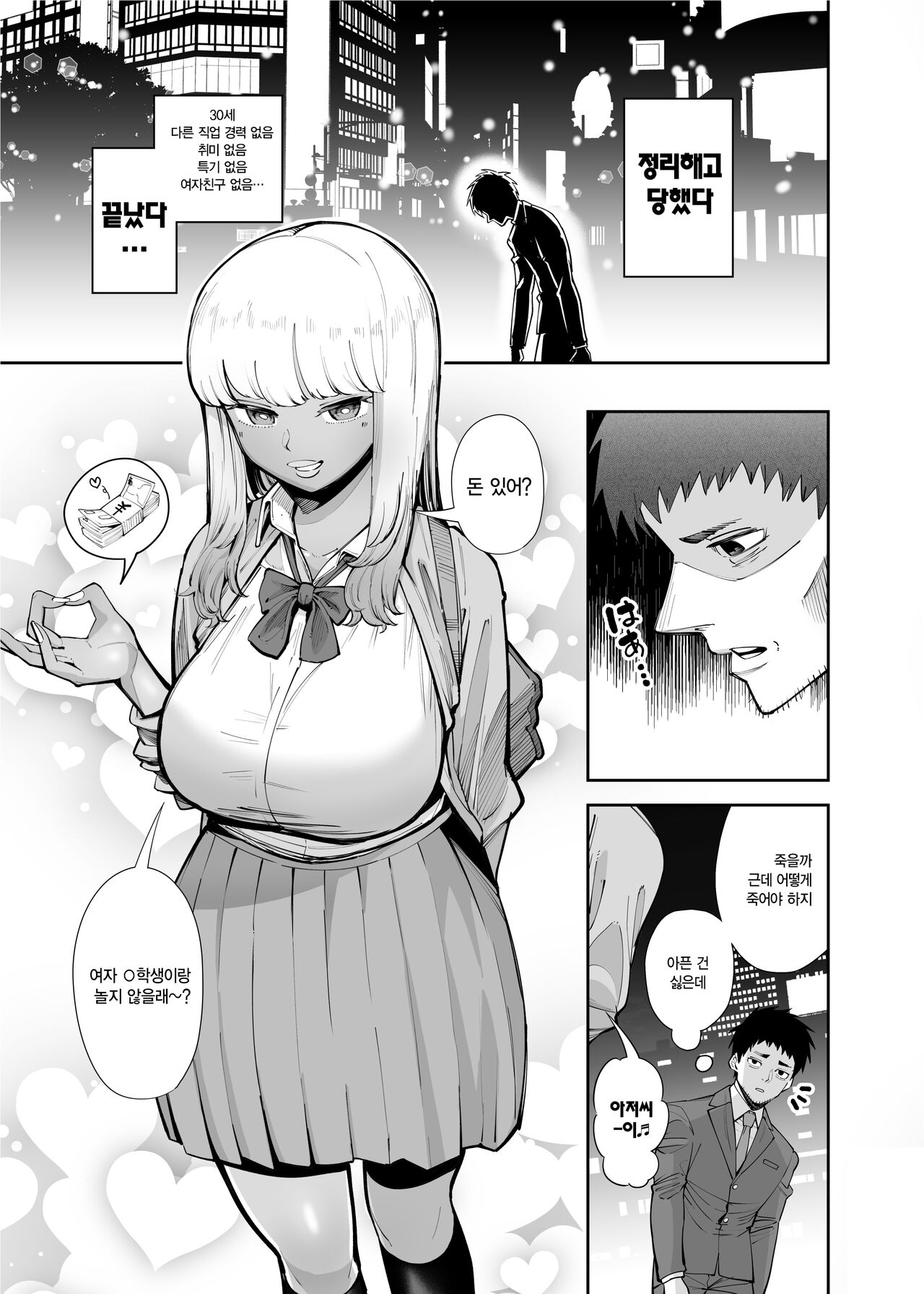 Oji-san o Yoshi Yoshi Shite Kureru Kuro Gal | 아저씨에게 착하다 착해 해주는 흑갸루 page 3 full