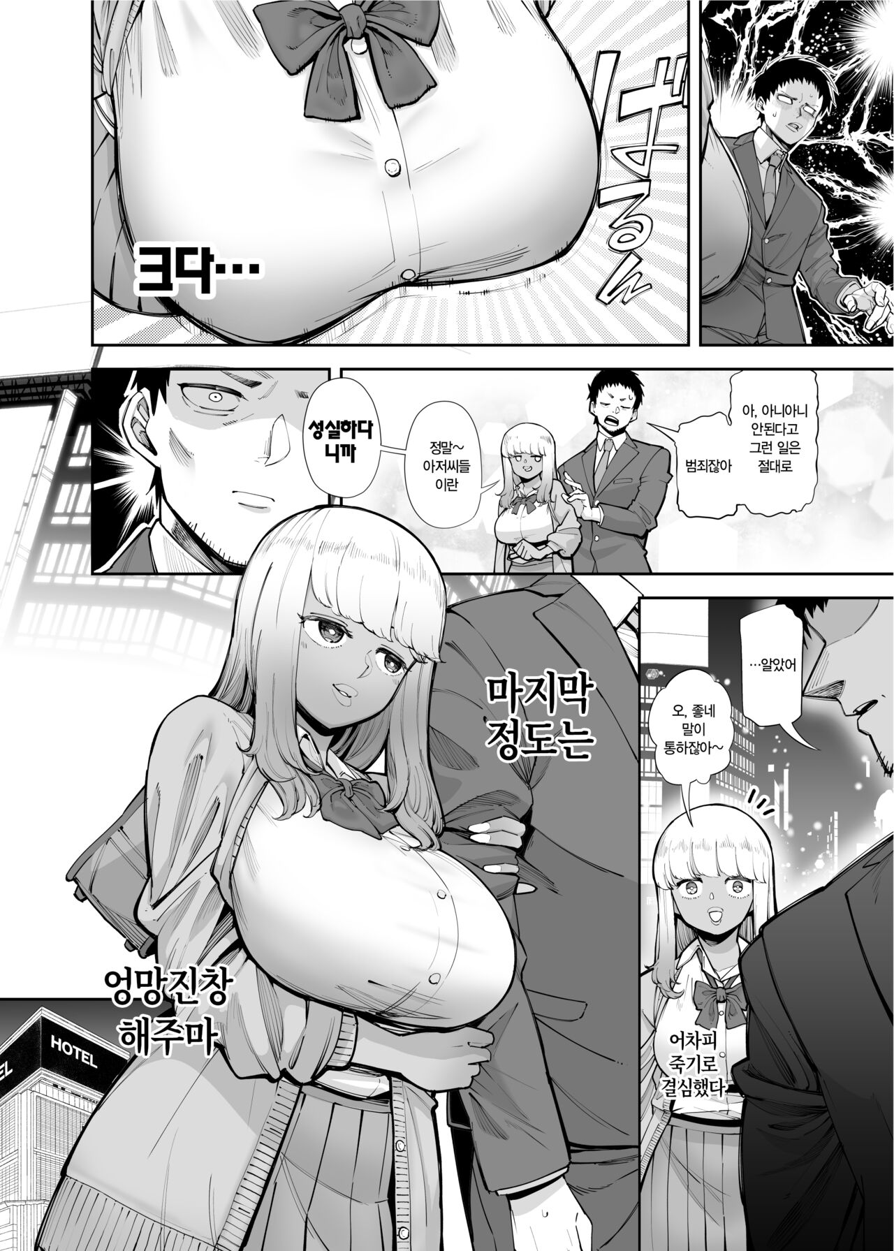 Oji-san o Yoshi Yoshi Shite Kureru Kuro Gal | 아저씨에게 착하다 착해 해주는 흑갸루 page 4 full