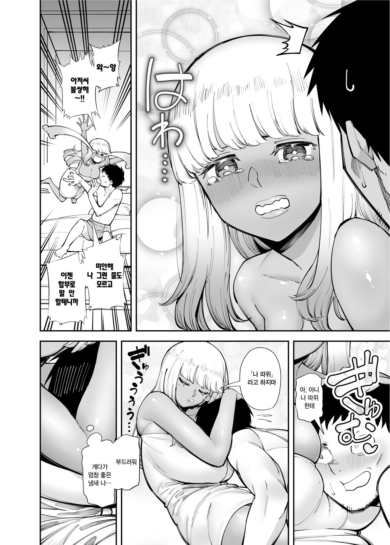 Oji-san o Yoshi Yoshi Shite Kureru Kuro Gal | 아저씨에게 착하다 착해 해주는 흑갸루 page 6 full