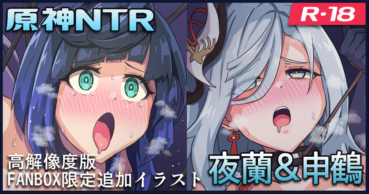 Genshin NTR: Yelan & Shenhe page 1 full