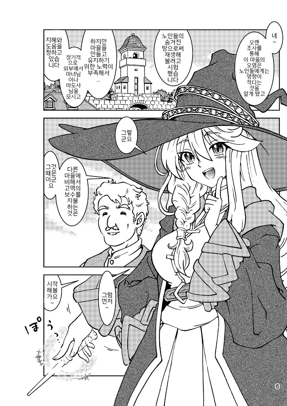 Tabitabi Nikki ni wa Shirusenakatta Koto. 3 page 6 full