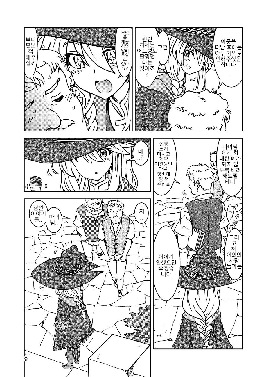Tabitabi Nikki ni wa Shirusenakatta Koto. 3 page 9 full