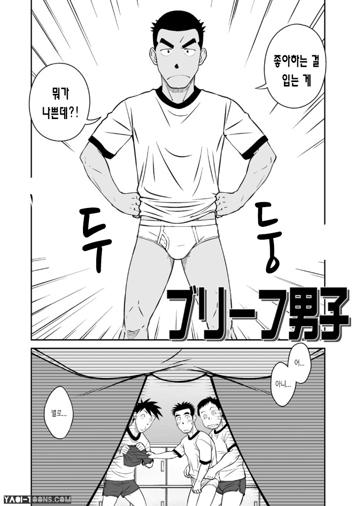 Nantoka Danshi Vol. 3 Brief Danshi Hen | 어떤 남자 Vol. 3 - 브리프 남자 편 page 4 full