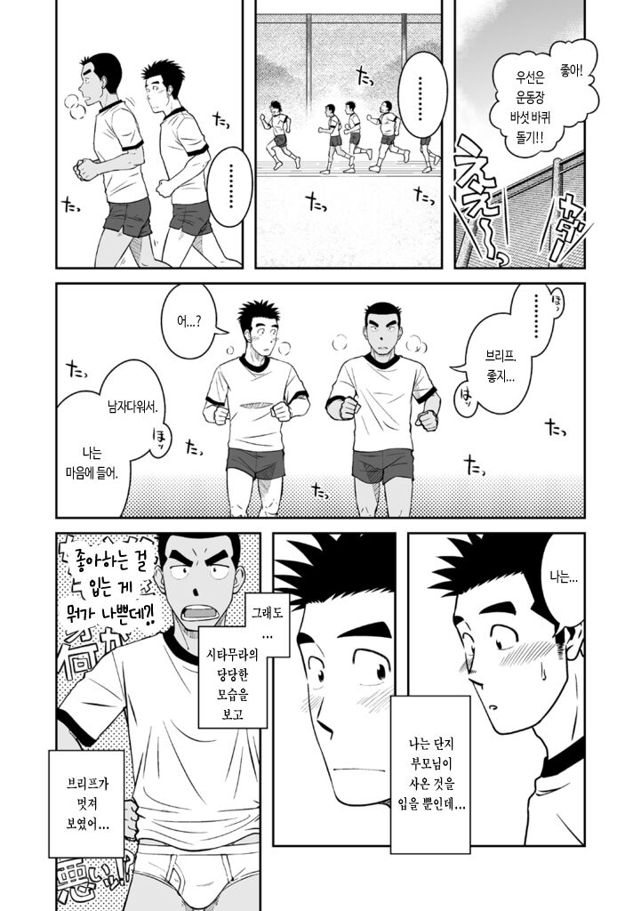 Nantoka Danshi Vol. 3 Brief Danshi Hen | 어떤 남자 Vol. 3 - 브리프 남자 편 page 6 full