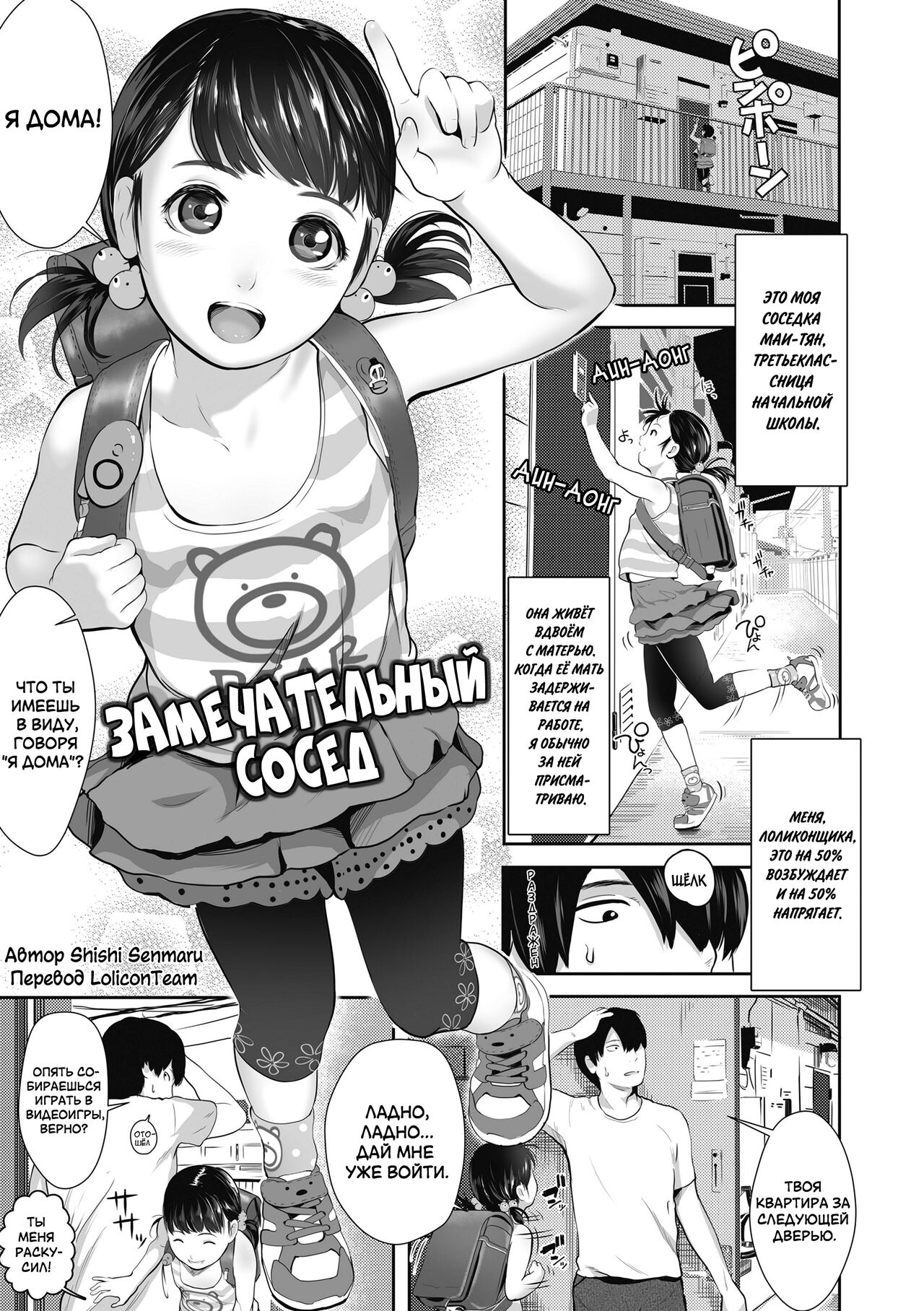 Tonari no Oji-chan | Замечательный сосед page 1 full