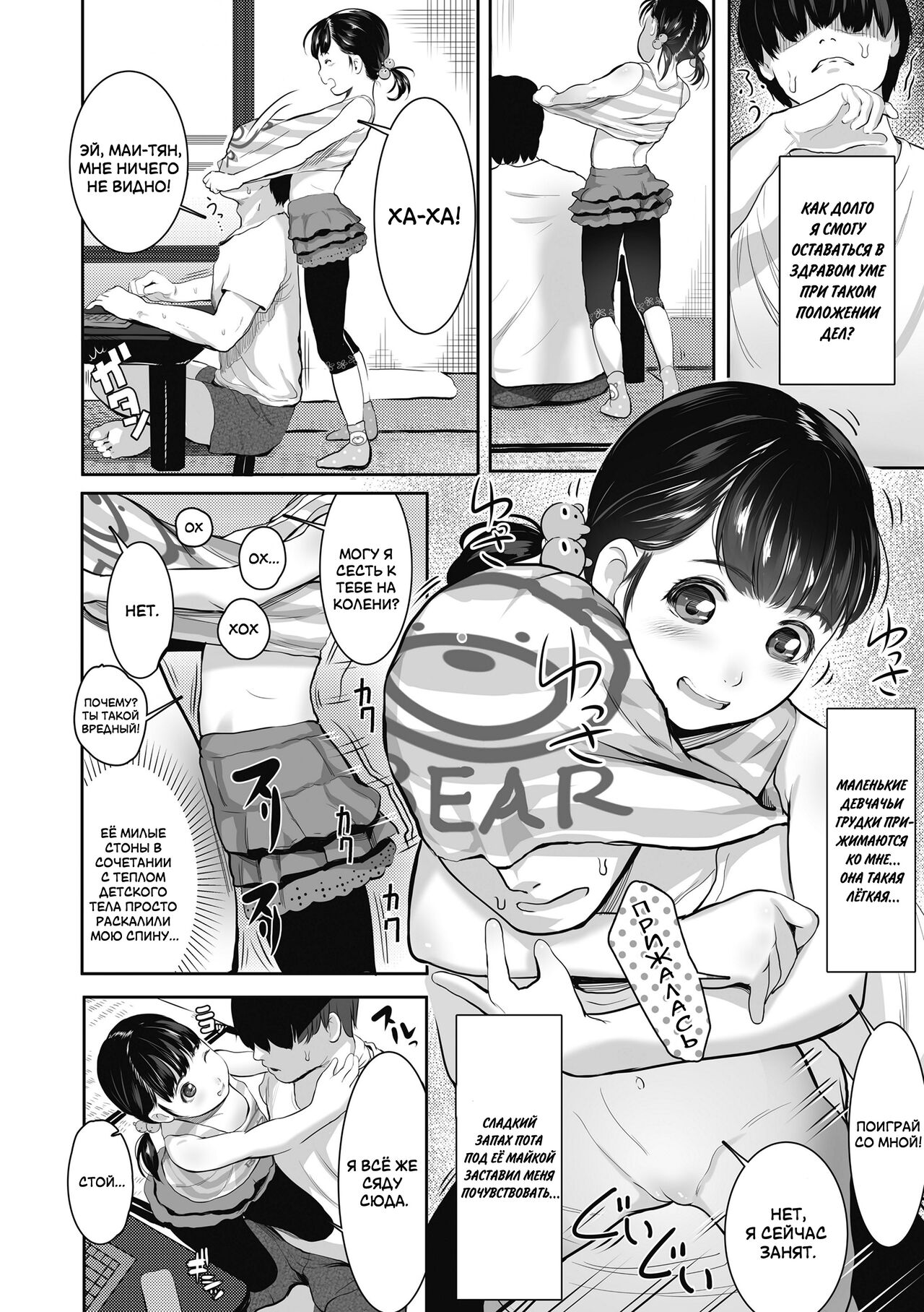 Tonari no Oji-chan | Замечательный сосед page 4 full
