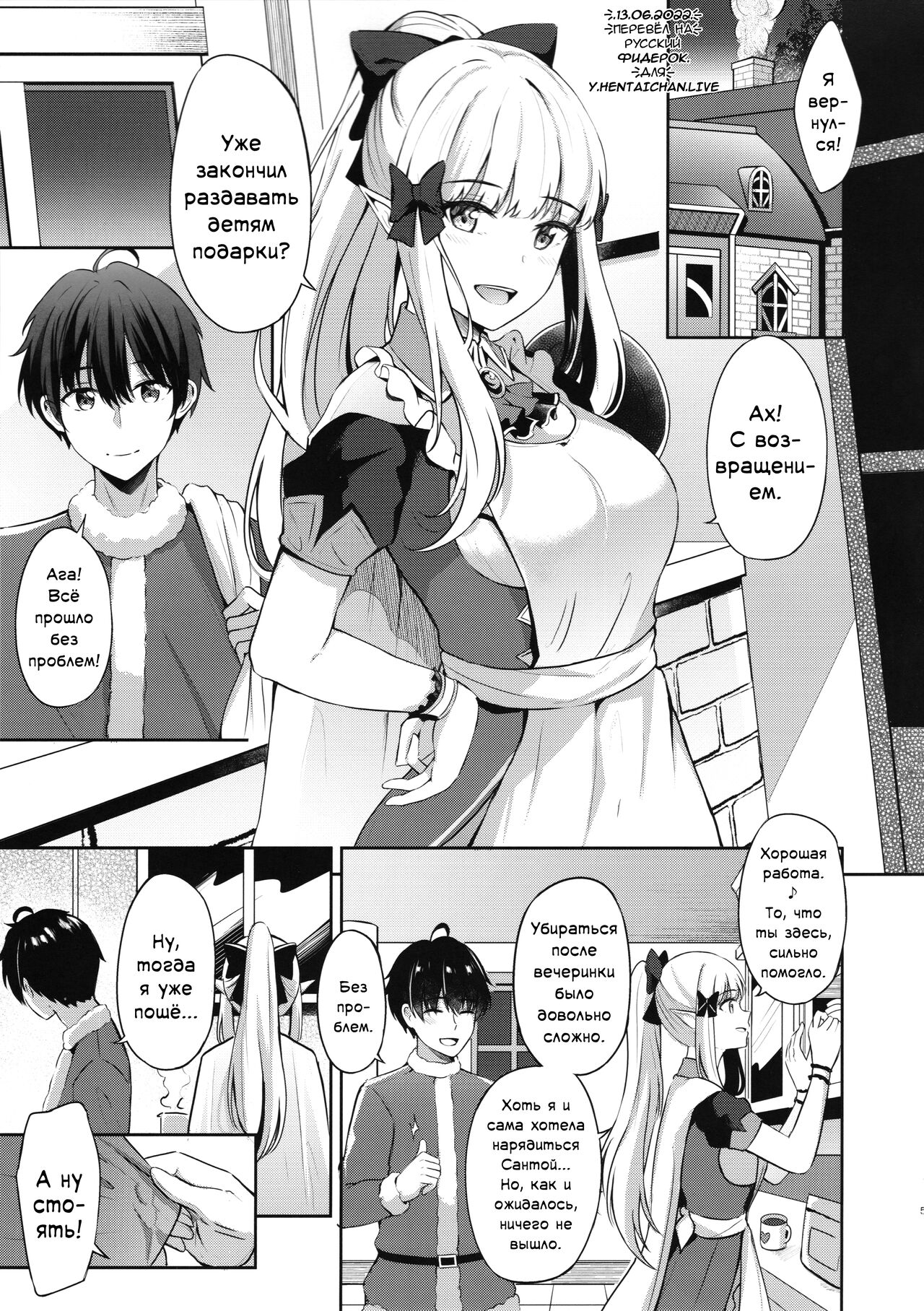Saren no Tanoshii Yume | Блаженные мечты Сарен page 4 full