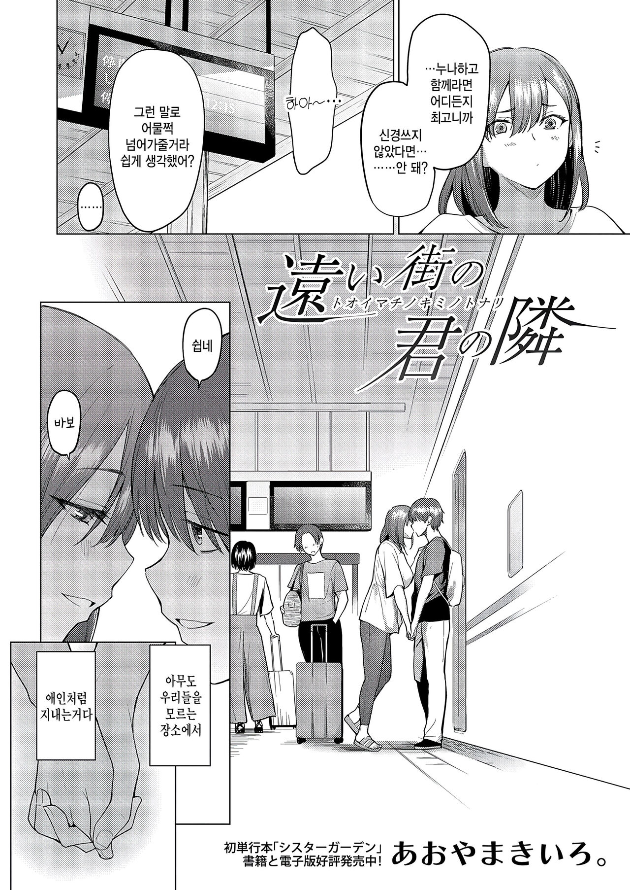 Tooi Machi no Kimi no Tonari page 2 full