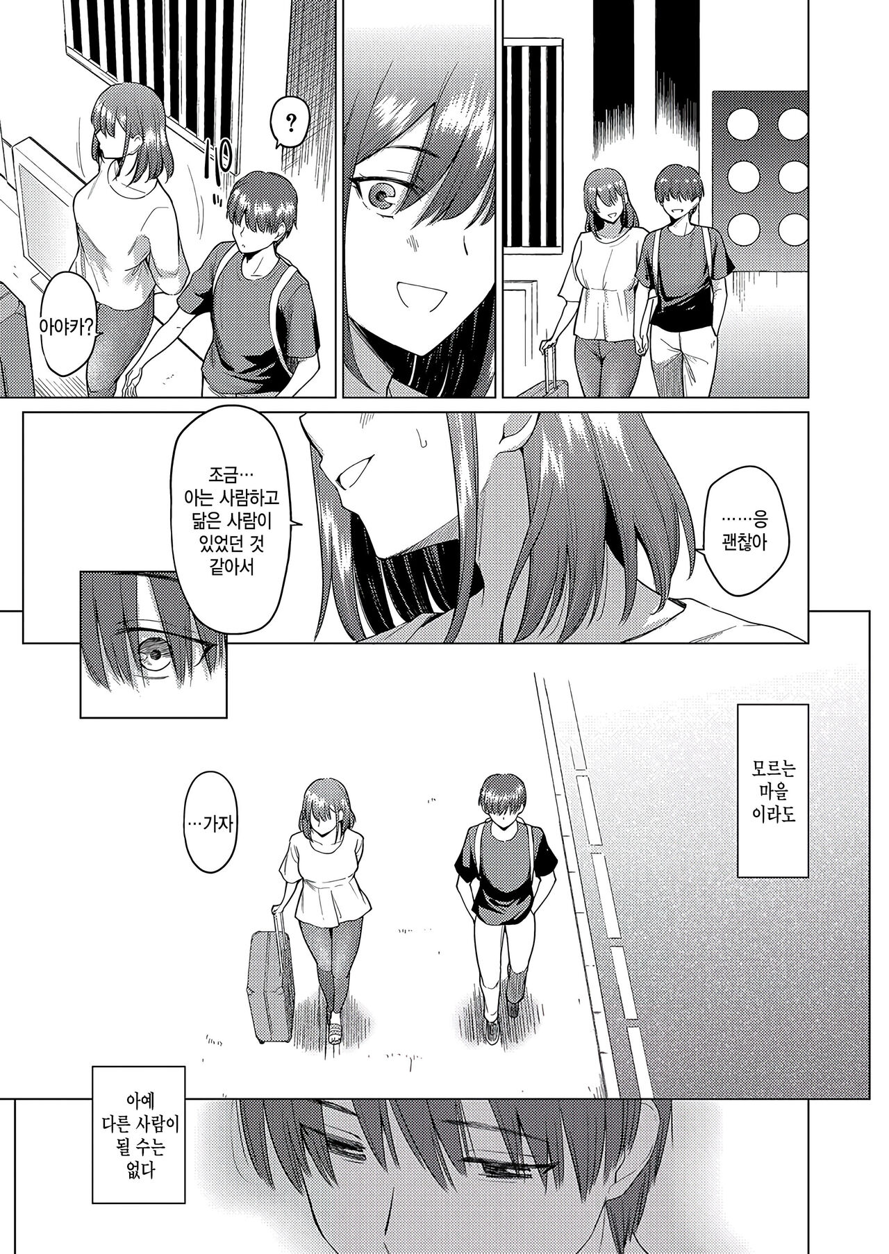 Tooi Machi no Kimi no Tonari page 7 full