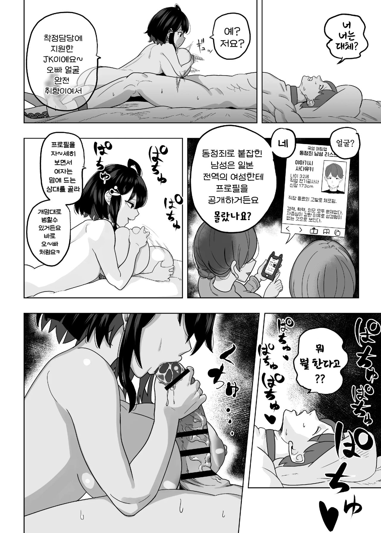 Doutei Kinshihou ~Kuni no Rule de Kyousei Kozukuri~ | 동정 금지법 ~나라의 룰로 강제 아이 만들기~ page 10 full