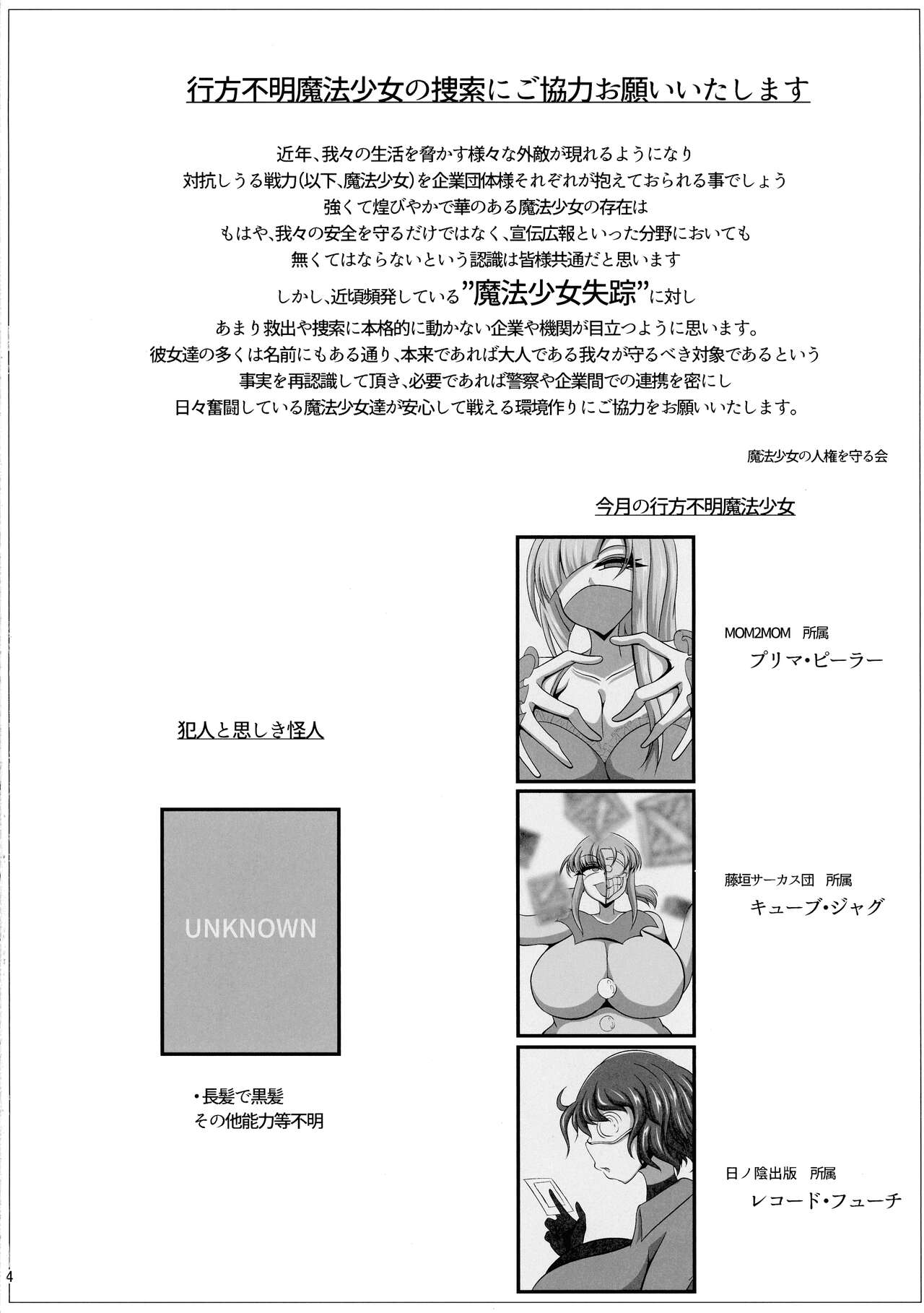 Soushasei Mahou Shoujo High Speed Bell "Mou, Seiyoku Shika Nokottenai" page 4 full