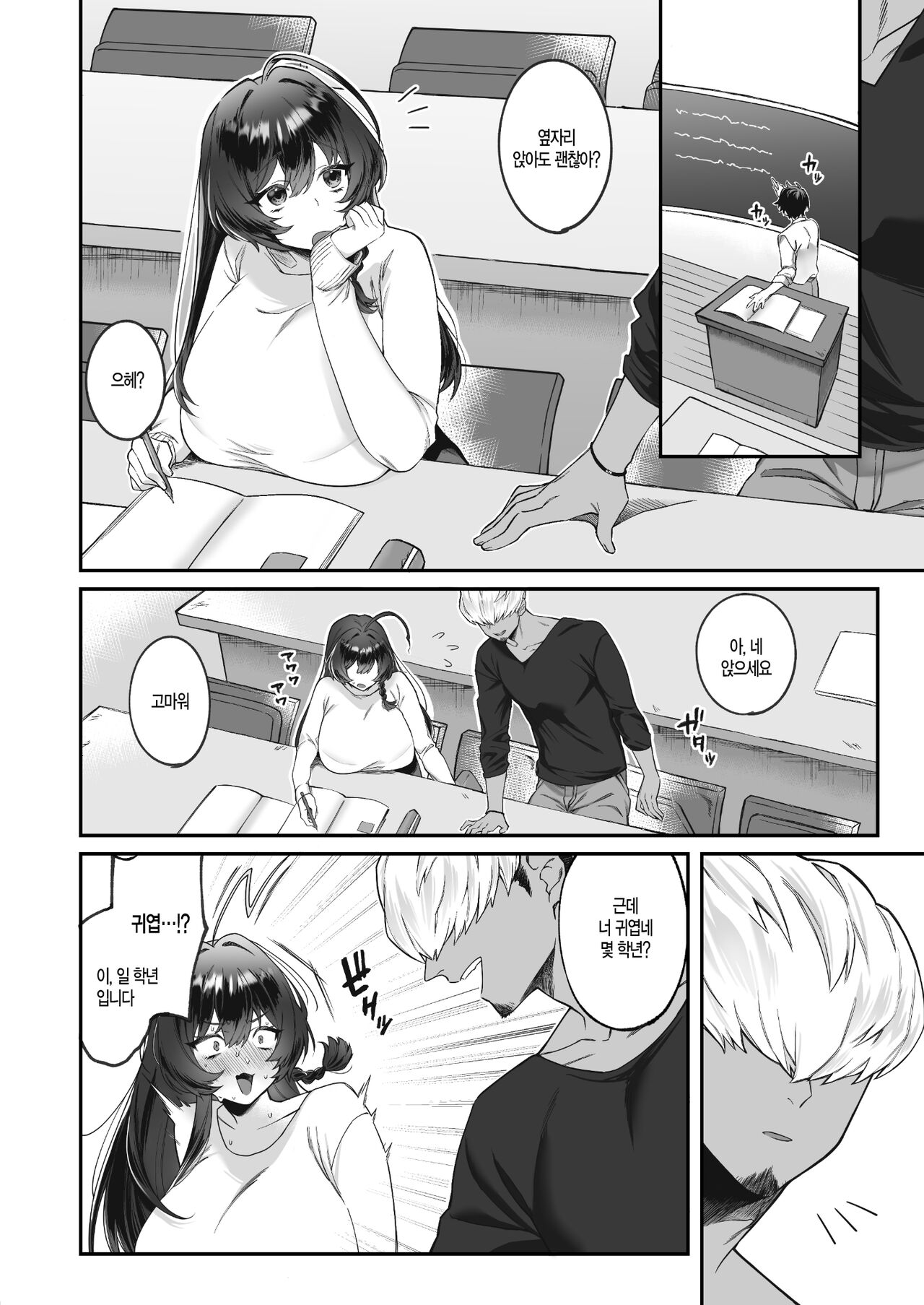 Inaka kara Joukyou shitara Kareshi ga Dekimashita! | 시골에서 상경했더니 남친이 생겼습니다! page 4 full