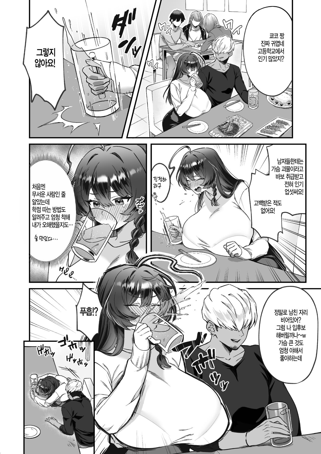 Inaka kara Joukyou shitara Kareshi ga Dekimashita! | 시골에서 상경했더니 남친이 생겼습니다! page 6 full