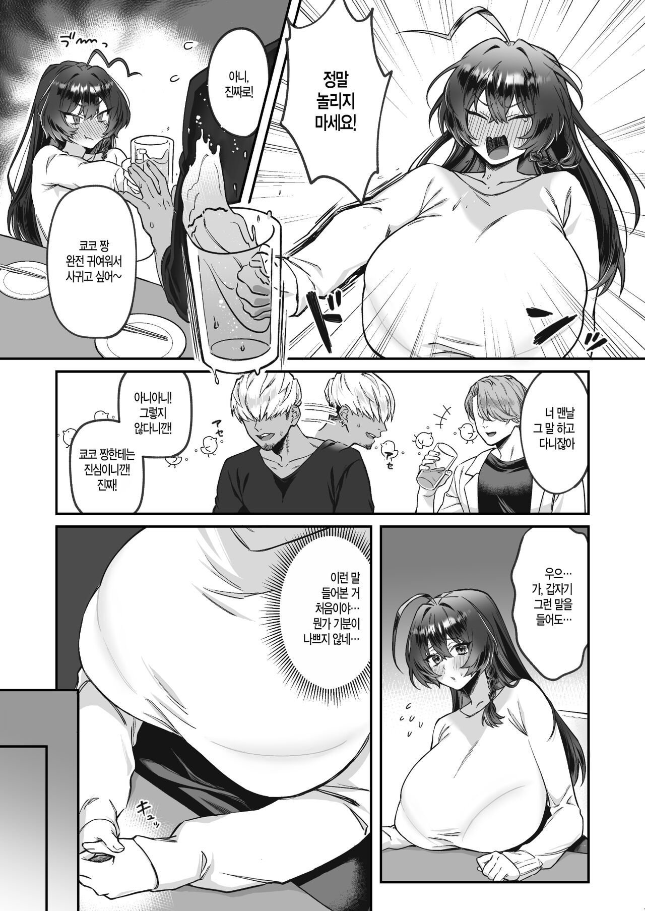Inaka kara Joukyou shitara Kareshi ga Dekimashita! | 시골에서 상경했더니 남친이 생겼습니다! page 7 full