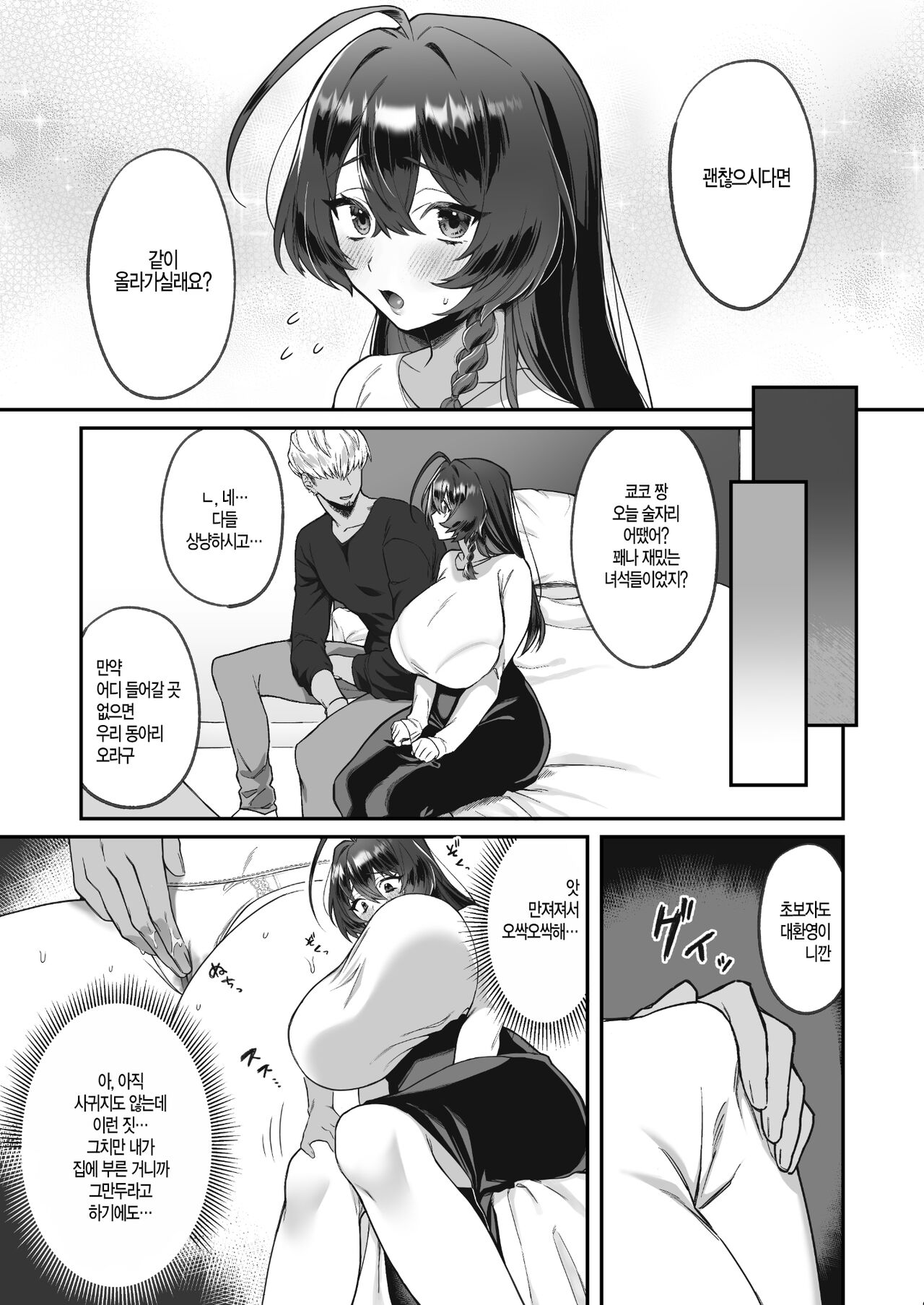 Inaka kara Joukyou shitara Kareshi ga Dekimashita! | 시골에서 상경했더니 남친이 생겼습니다! page 9 full