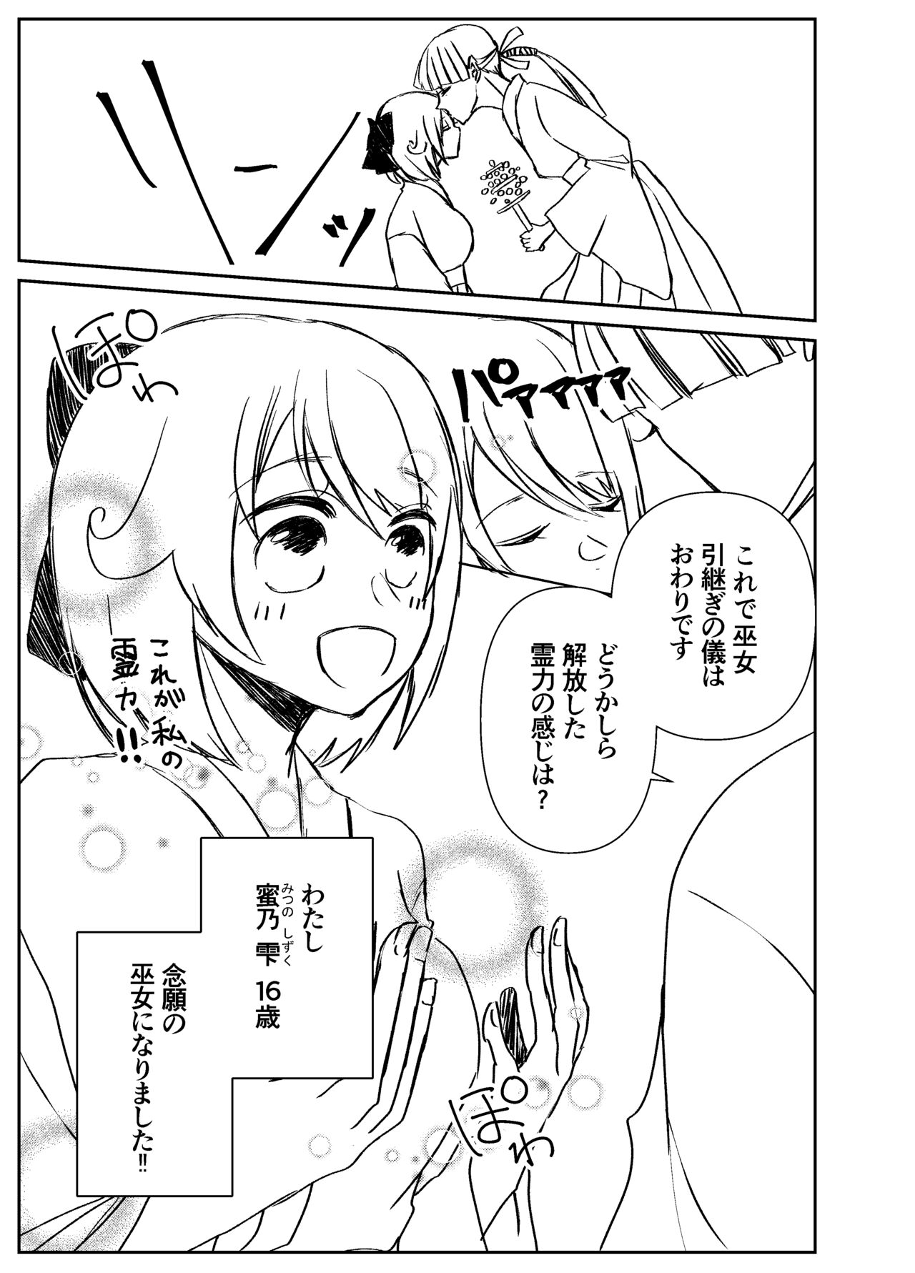 Kando Komete o Nagusame Itashimasu Baajon 2 page 8 full