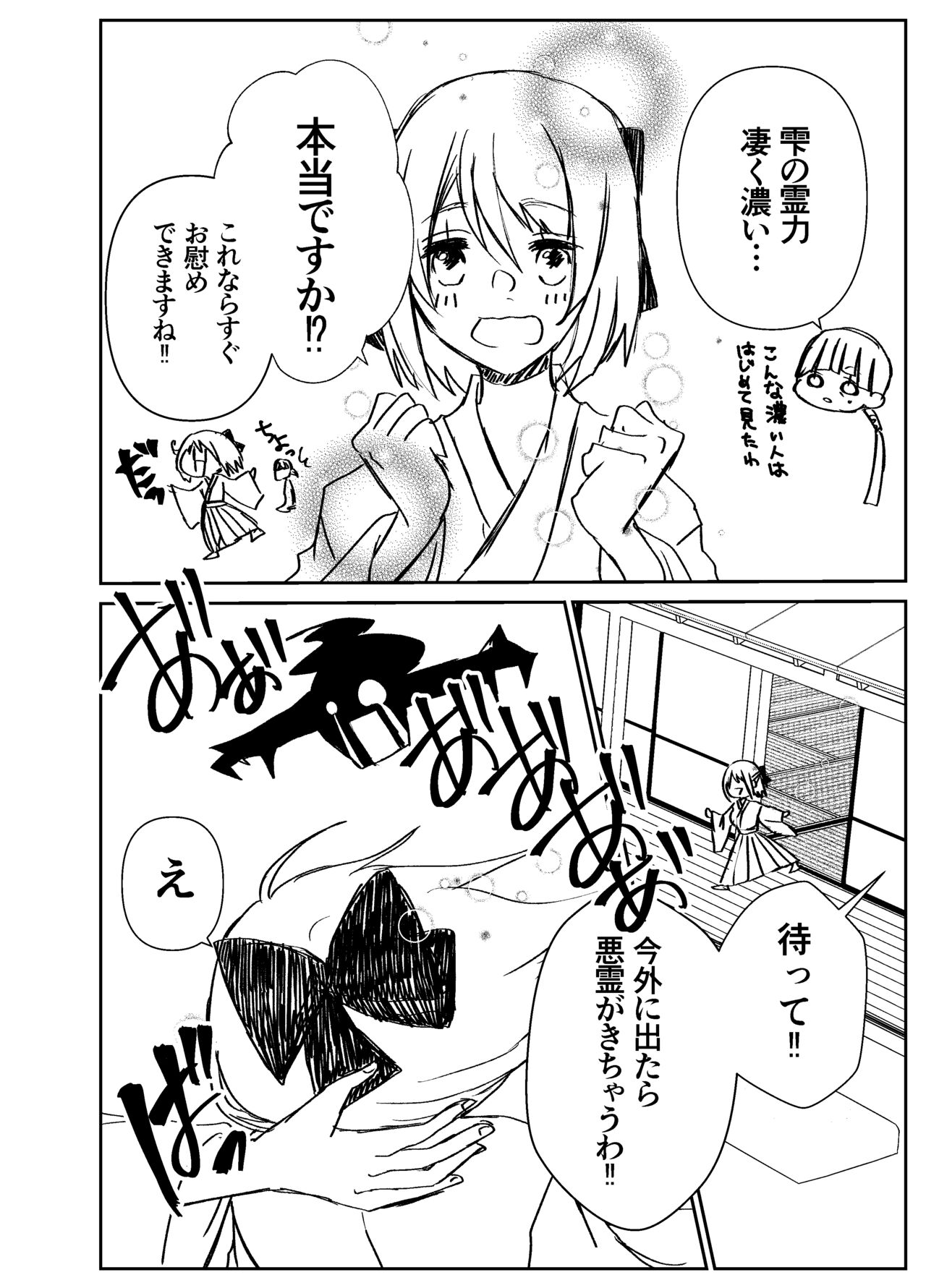 Kando Komete o Nagusame Itashimasu Baajon 2 page 9 full