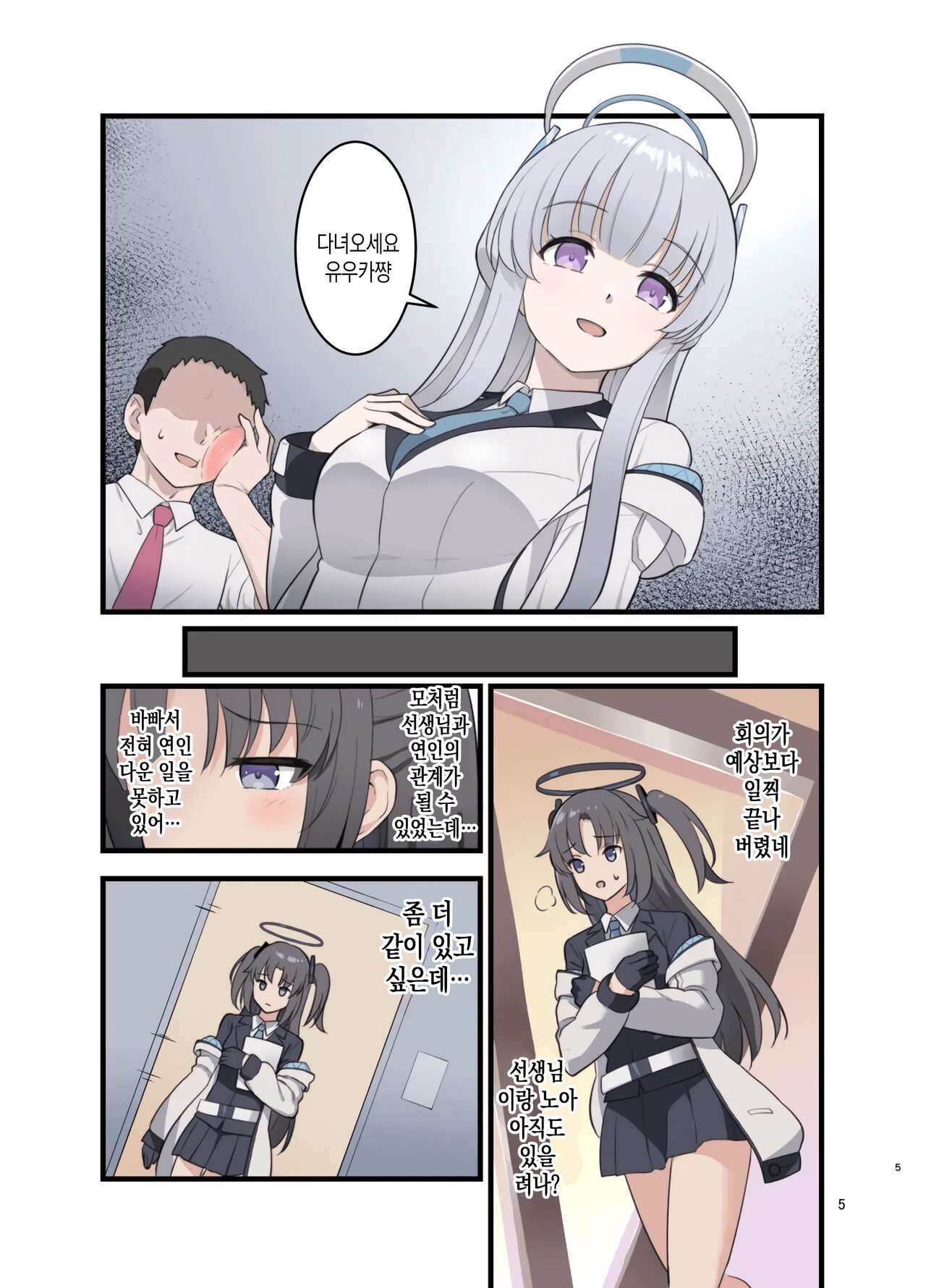 Noa no Copy Bon page 4 full
