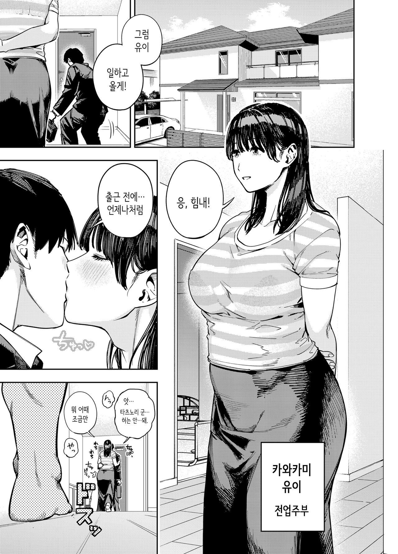 Gifu ni Dakareru Tsuma Yui Hen I | 시아버지에게 안기는 아내 유이편 1 page 3 full