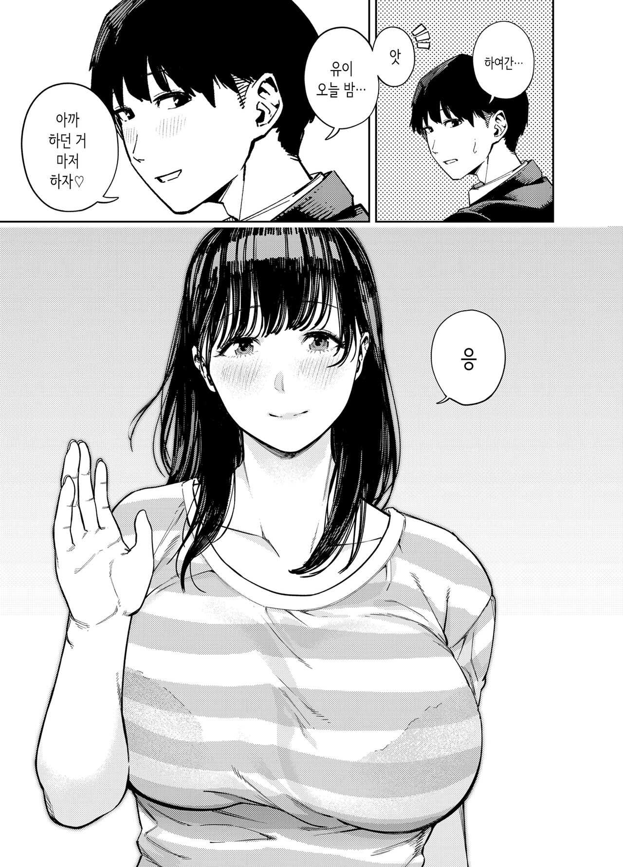 Gifu ni Dakareru Tsuma Yui Hen I | 시아버지에게 안기는 아내 유이편 1 page 5 full