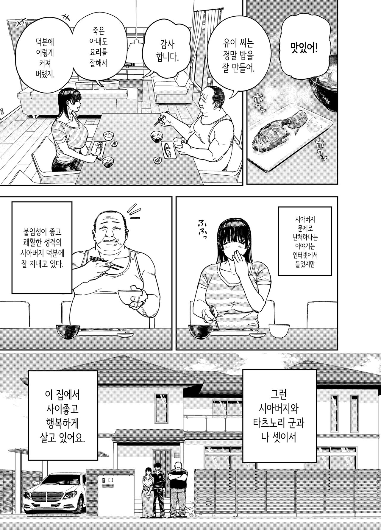 Gifu ni Dakareru Tsuma Yui Hen I | 시아버지에게 안기는 아내 유이편 1 page 7 full