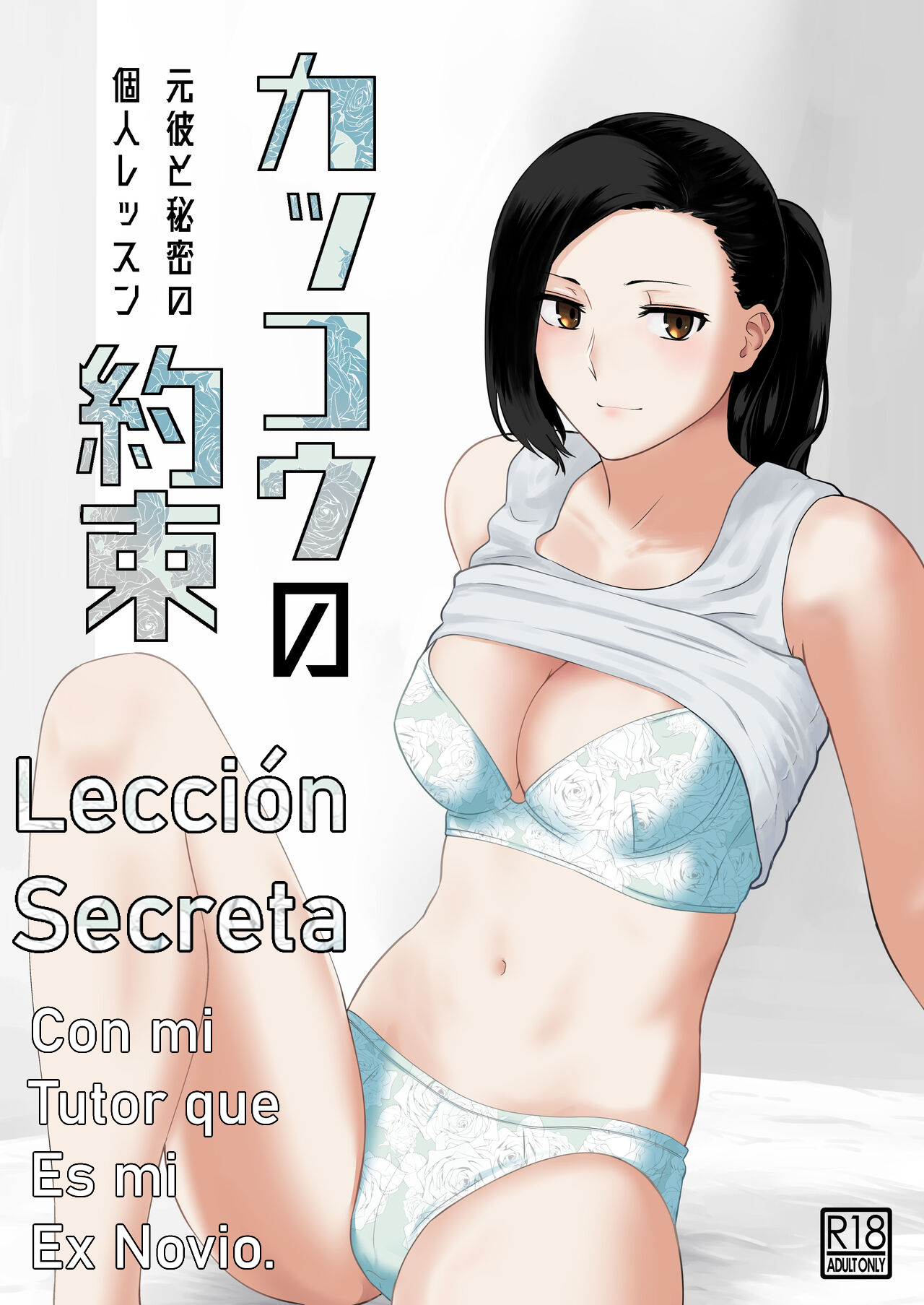 Kakkou no Yakusoku Motokare to Himitsu no Kojin Lesson | Lección Secreta con mi Tutor que es mi ex Novio page 1 full