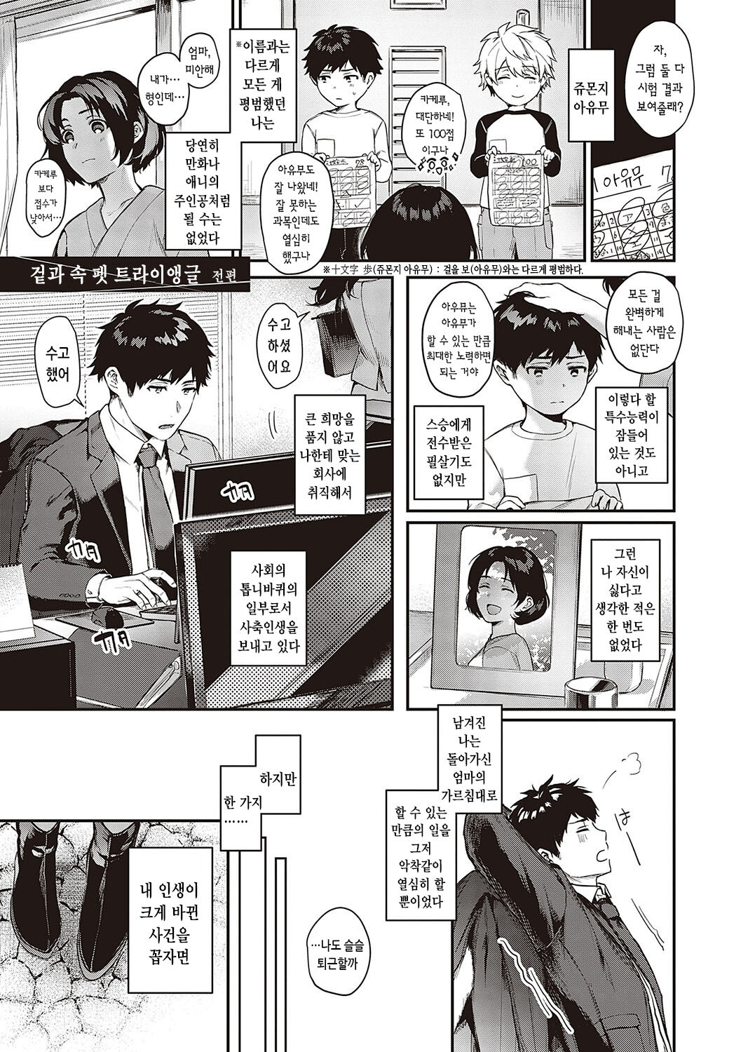Kedamono Inmoralism | 짐승스런 임모럴리즘 page 6 full