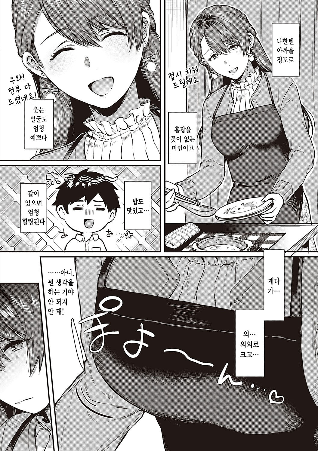 Kedamono Inmoralism | 짐승스런 임모럴리즘 page 9 full