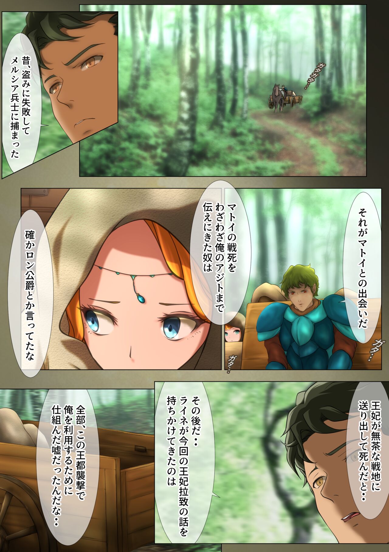 王都陥落 page 8 full