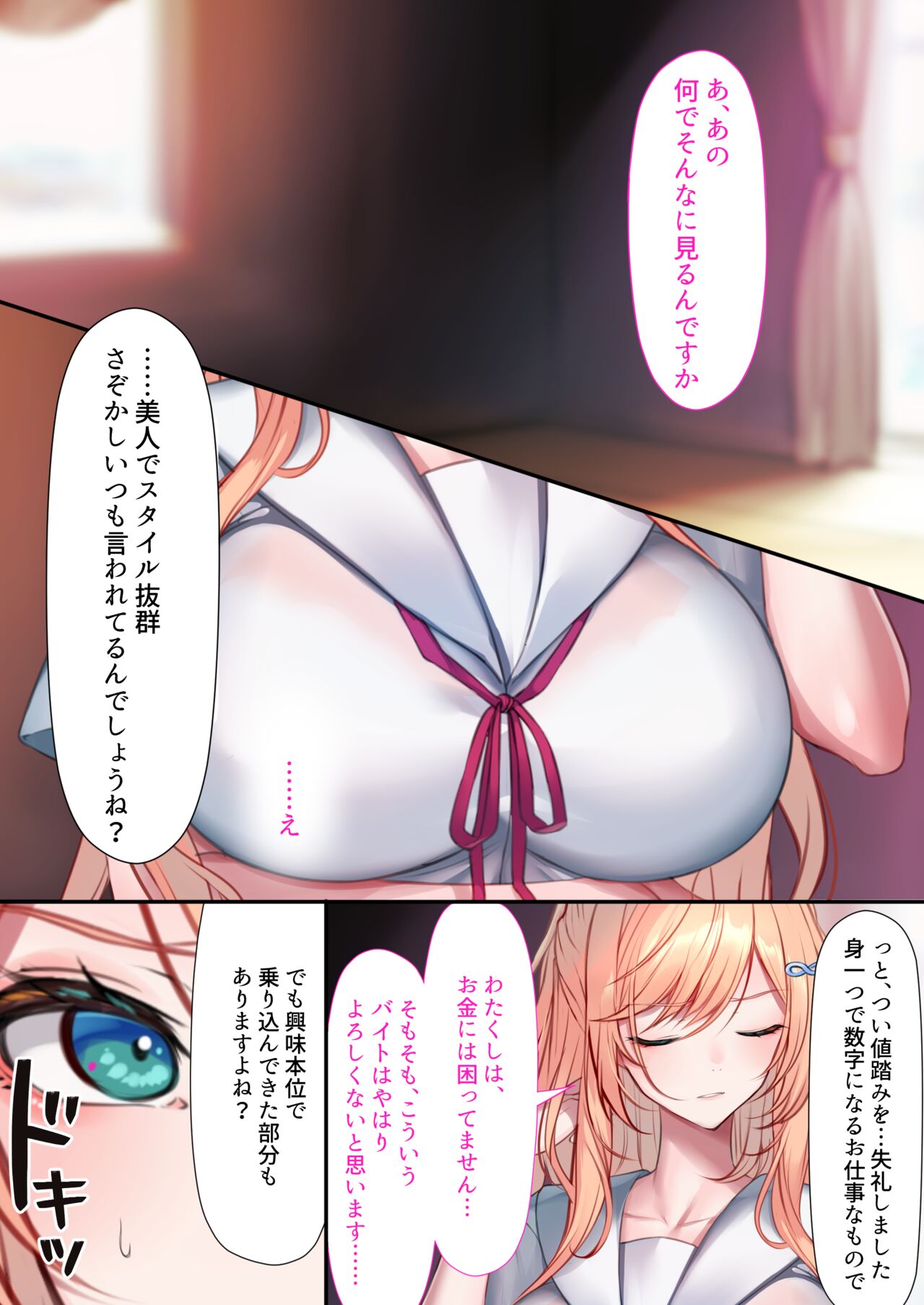 DeliHeal Shonichi〜Ojou-sama no tomodachi wa ojou-sama tachibana san page 10 full