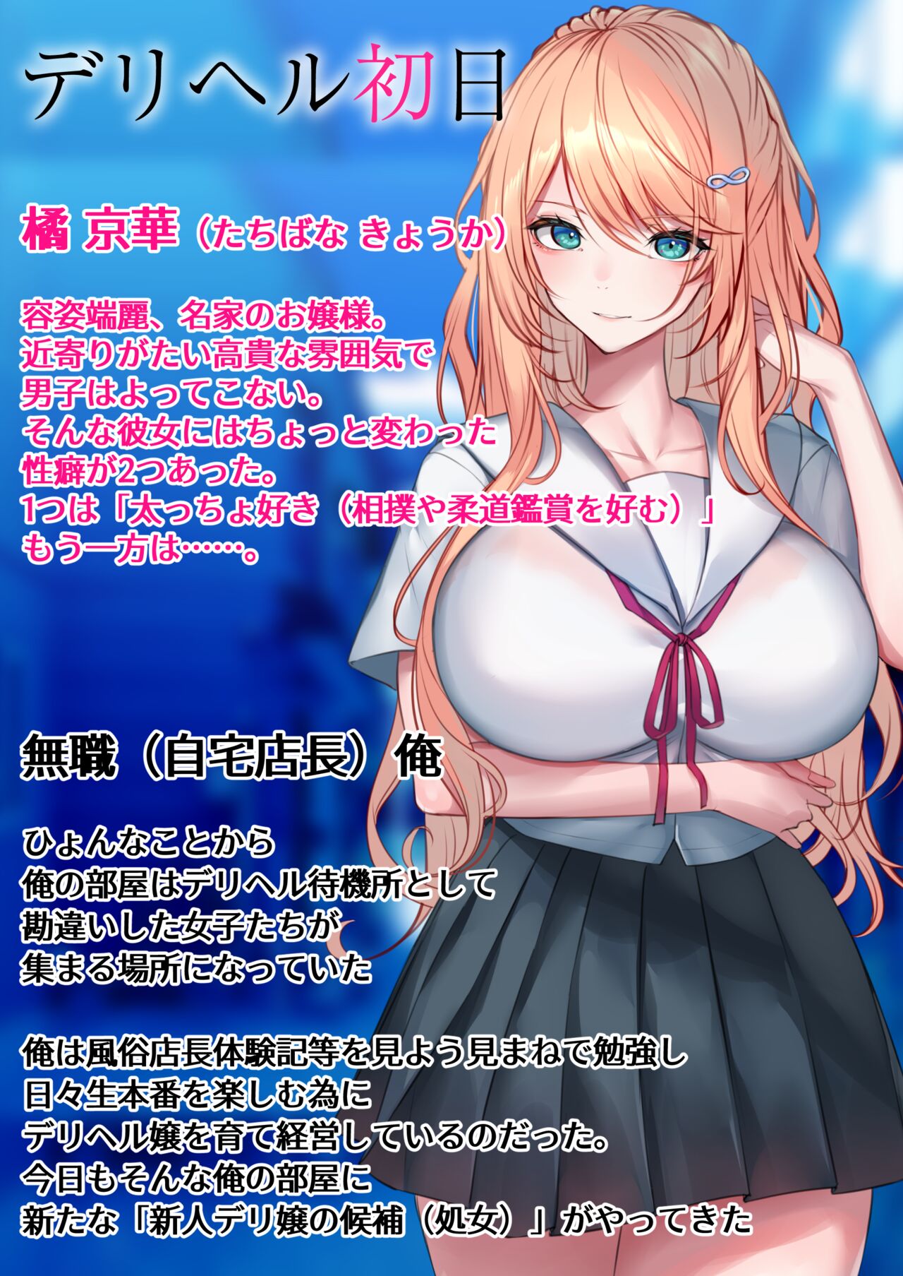 DeliHeal Shonichi〜Ojou-sama no tomodachi wa ojou-sama tachibana san page 3 full