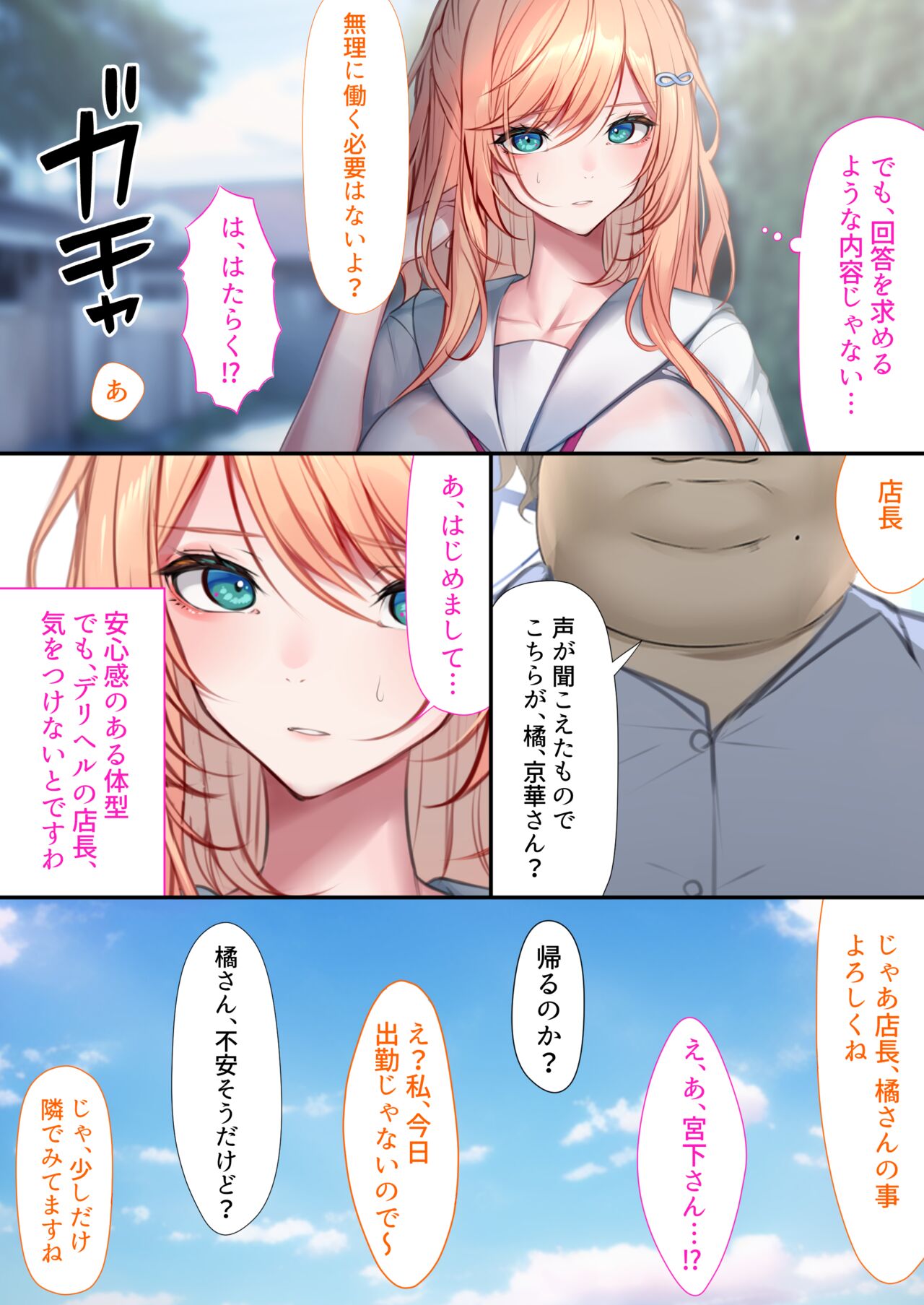 DeliHeal Shonichi〜Ojou-sama no tomodachi wa ojou-sama tachibana san page 8 full