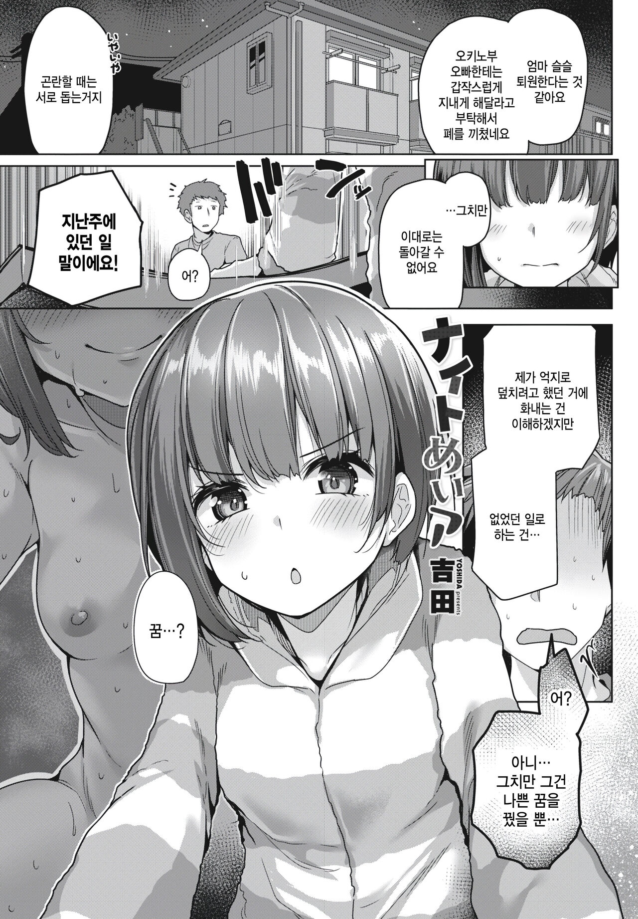 Nightmare page 1 full
