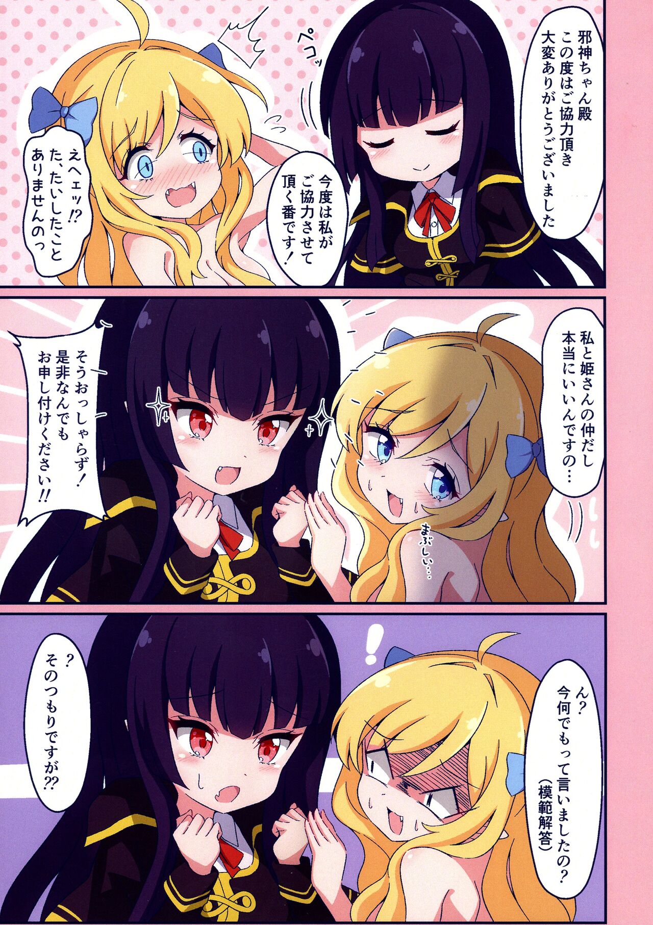 Atre `ku… korose!!!' page 3 full