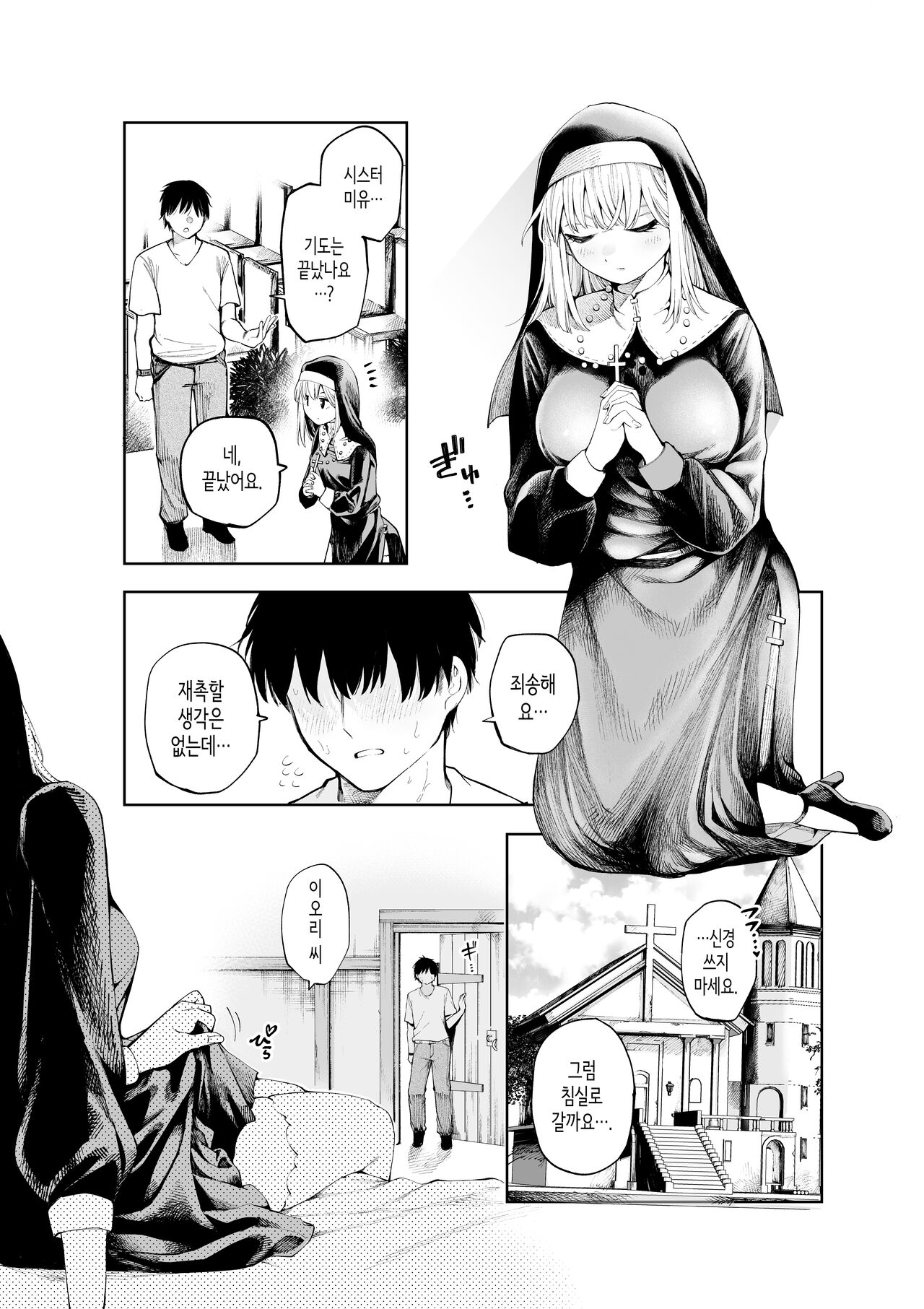 Sister-san to Daraku suru made | 수녀님과 타락하기까지 page 3 full