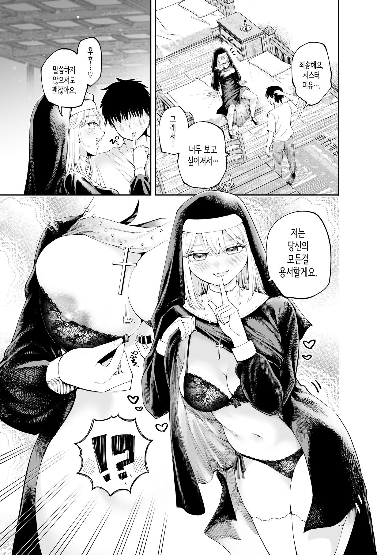 Sister-san to Daraku suru made | 수녀님과 타락하기까지 page 5 full