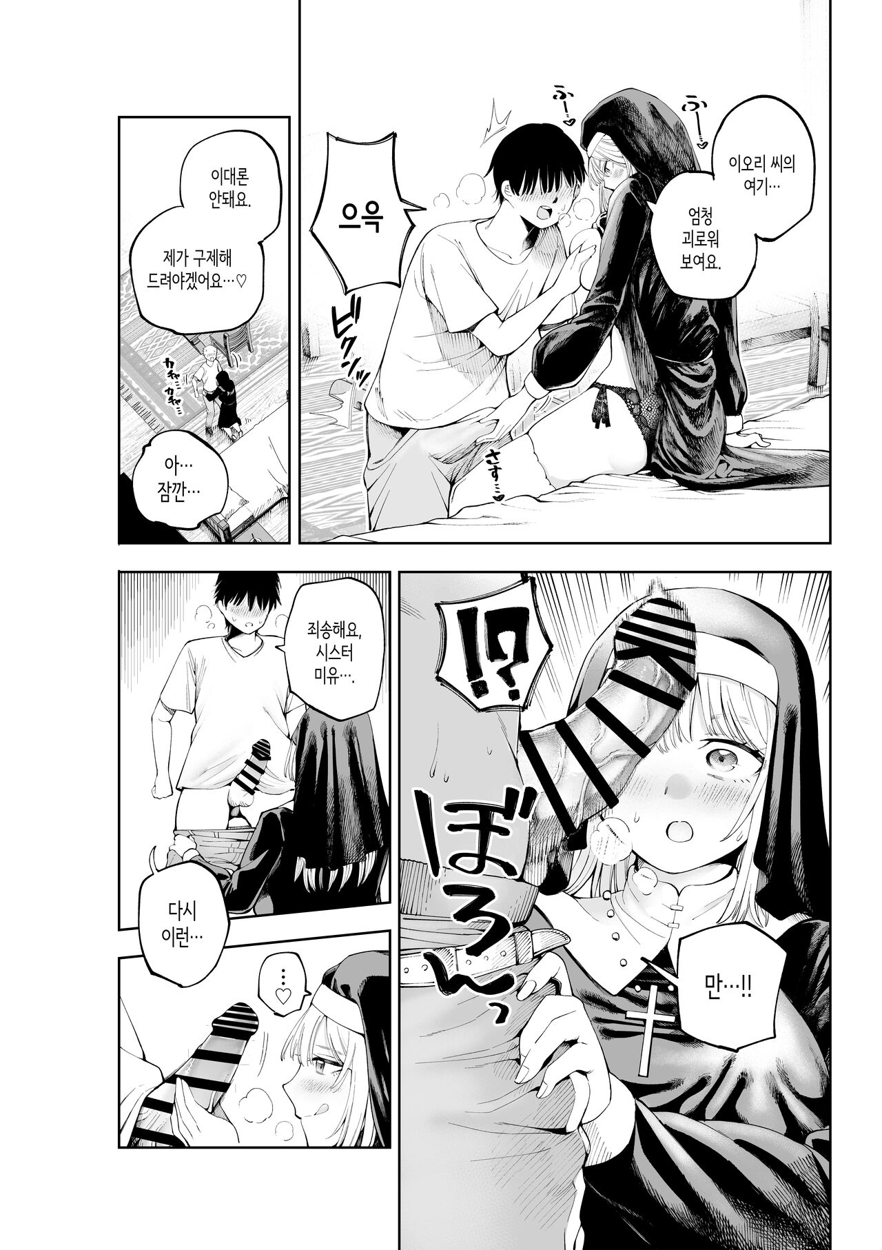 Sister-san to Daraku suru made | 수녀님과 타락하기까지 page 7 full
