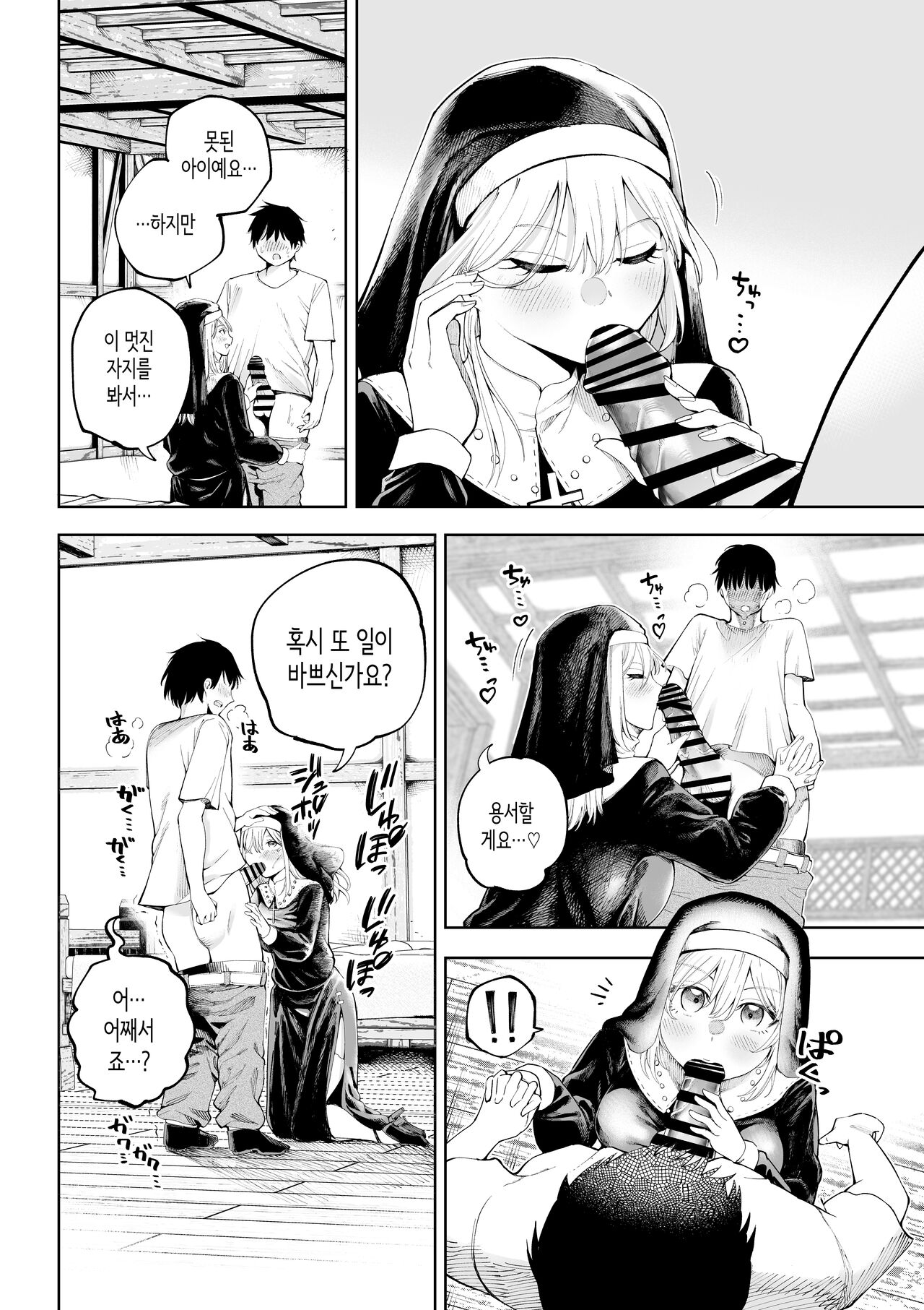 Sister-san to Daraku suru made | 수녀님과 타락하기까지 page 8 full