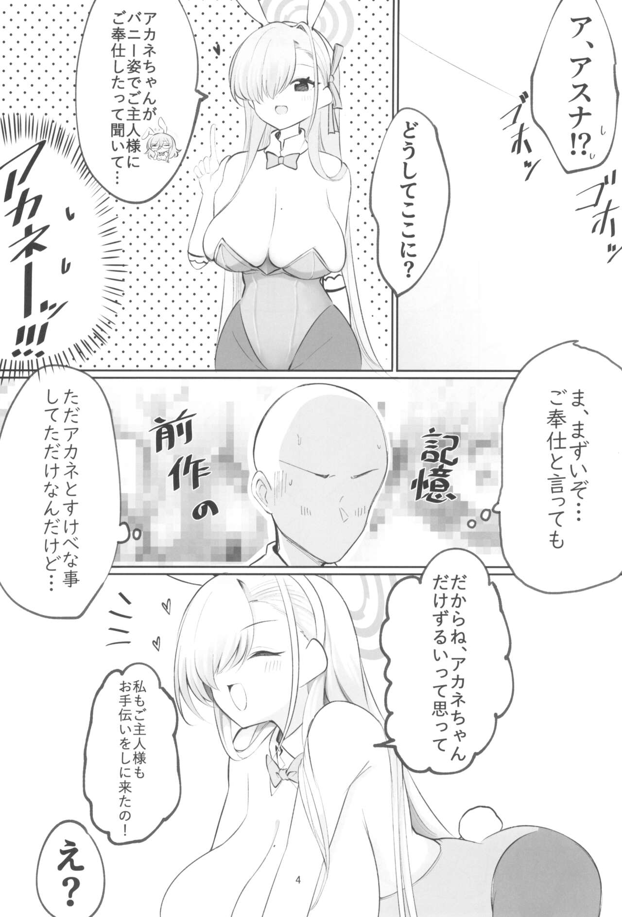 Ao Usagi no Houshi Kiroku page 4 full