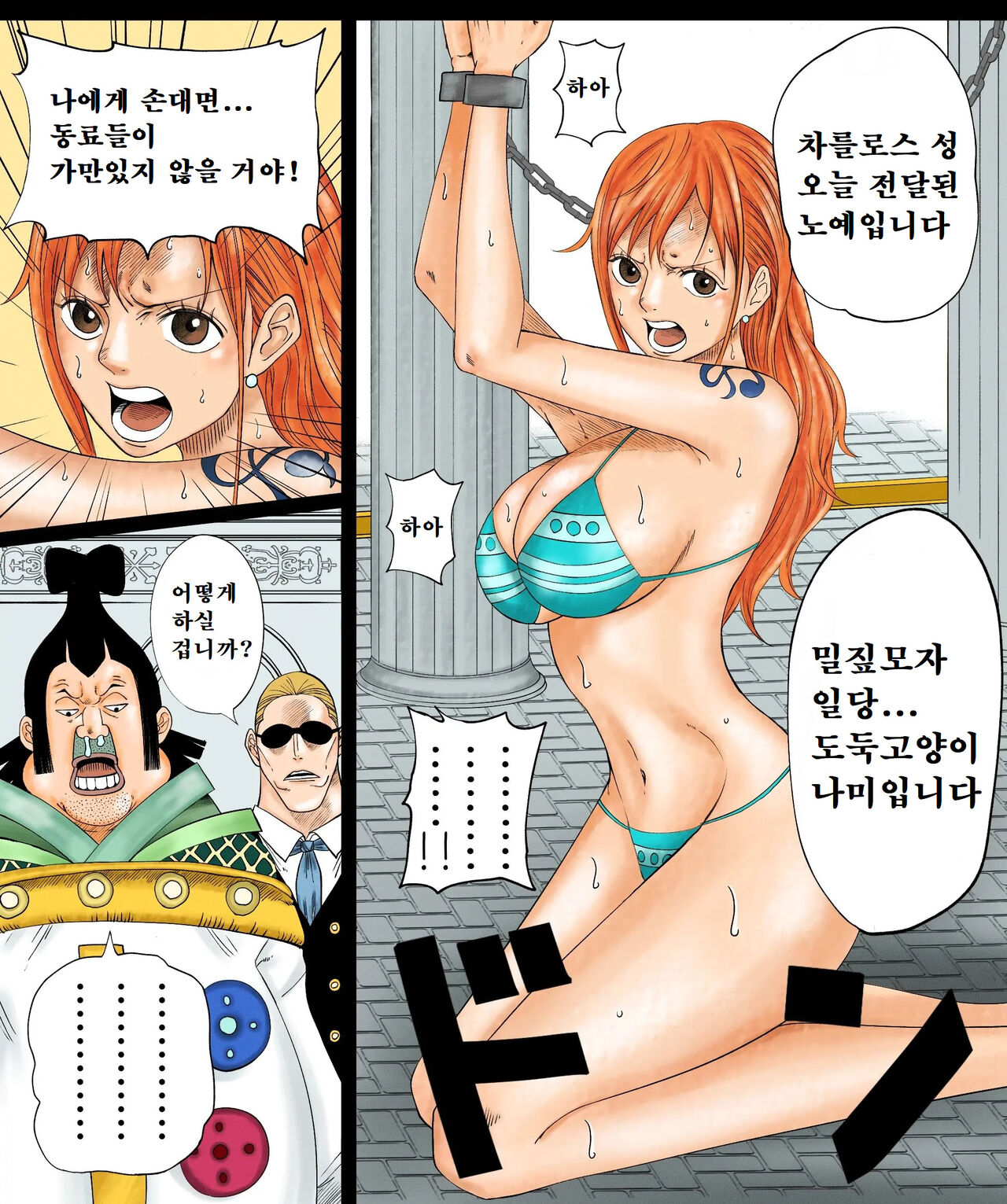 Nami-san Manga | 나미가 천룡인에 납치된 만화 page 1 full