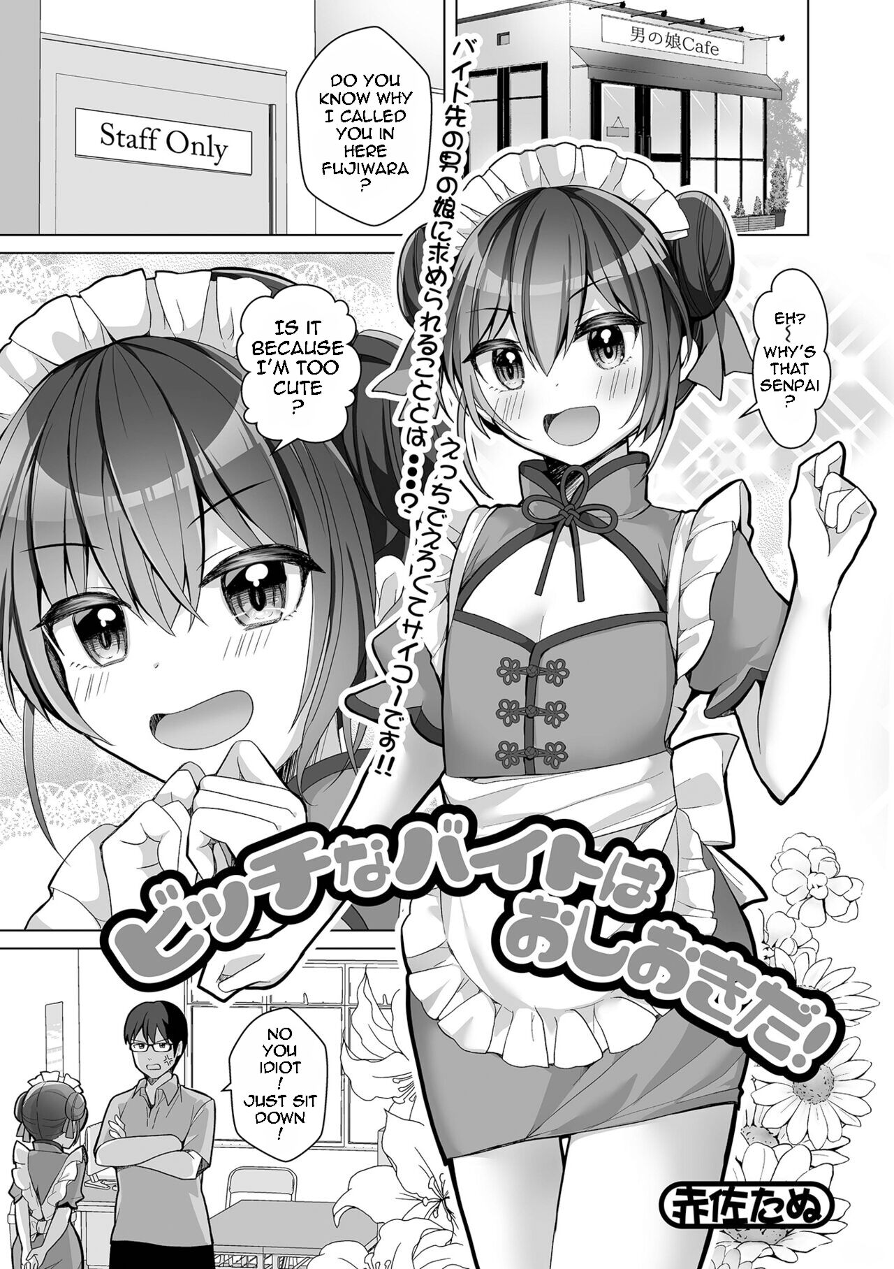 Bitch na Beit wa Oshiokida! page 1 full