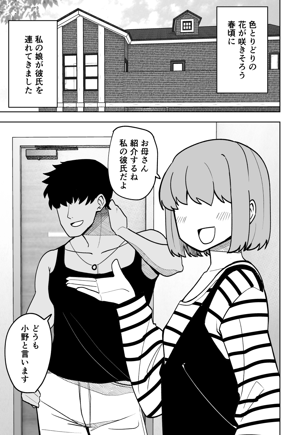 Musume no Kareshi ni Netorareru Hanashi page 2 full