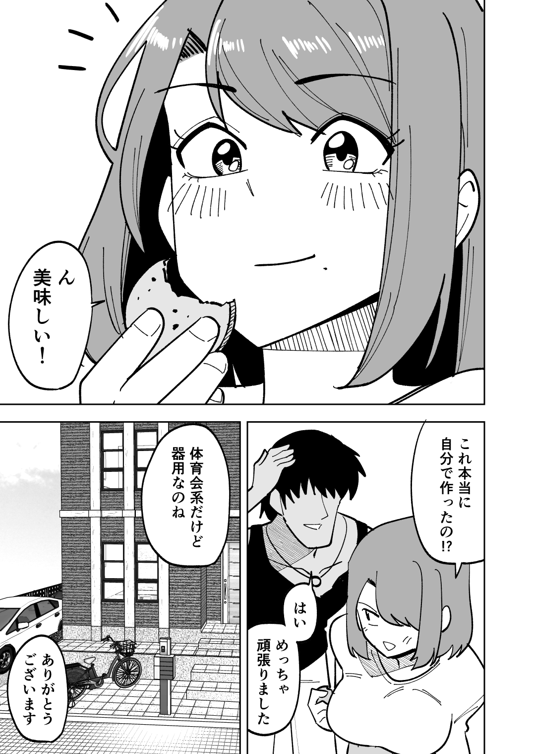 Musume no Kareshi ni Netorareru Hanashi page 6 full